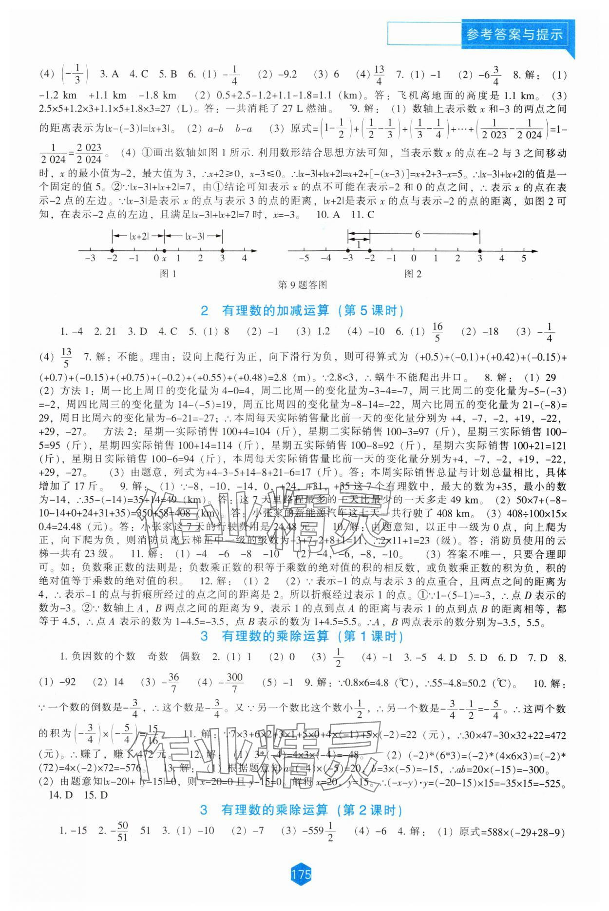 2024年新课程能力培养七年级数学上册北师大版 第3页