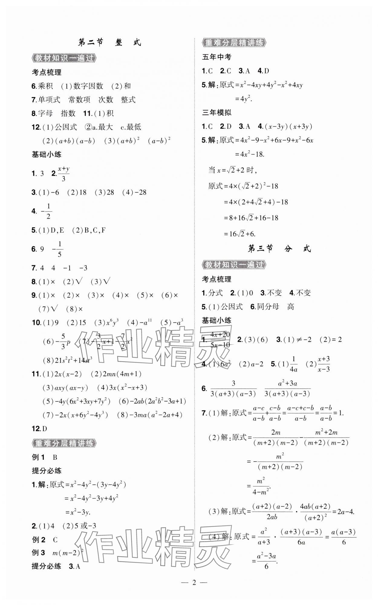 2024年河南中考命題非常解讀數(shù)學(xué)中考 第2頁(yè)