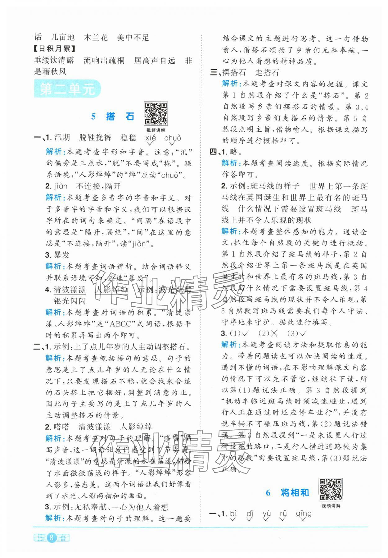 2024年陽光同學(xué)課時優(yōu)化作業(yè)五年級語文上冊人教版 參考答案第8頁