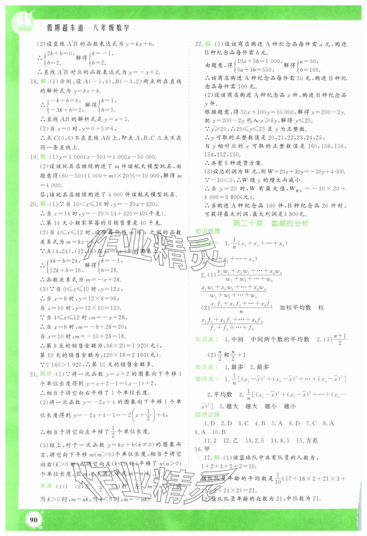 2025年假期超車道八年級(jí)數(shù)學(xué) 第4頁