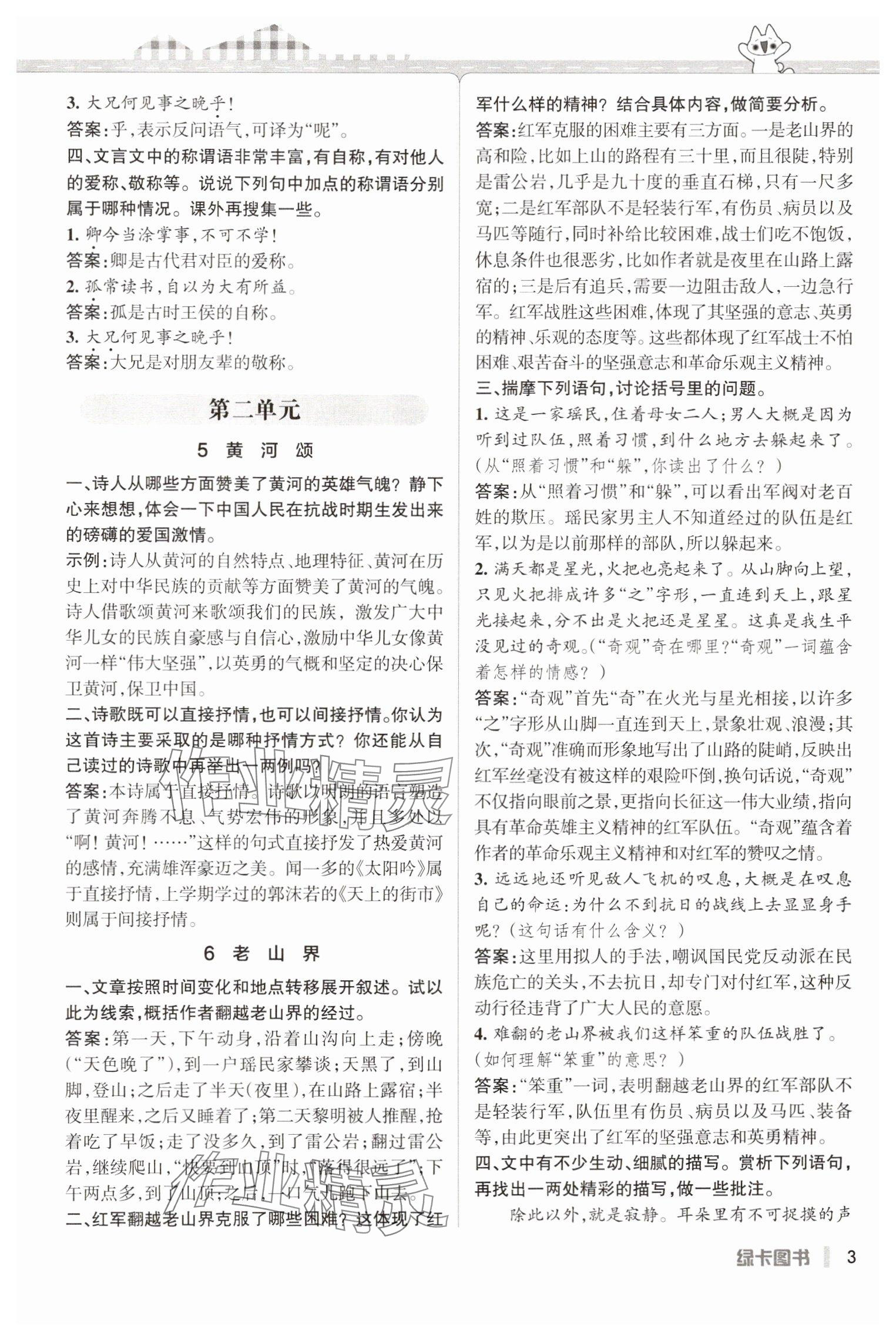 2025年教材課本七年級語文下冊人教版五四制 參考答案第3頁