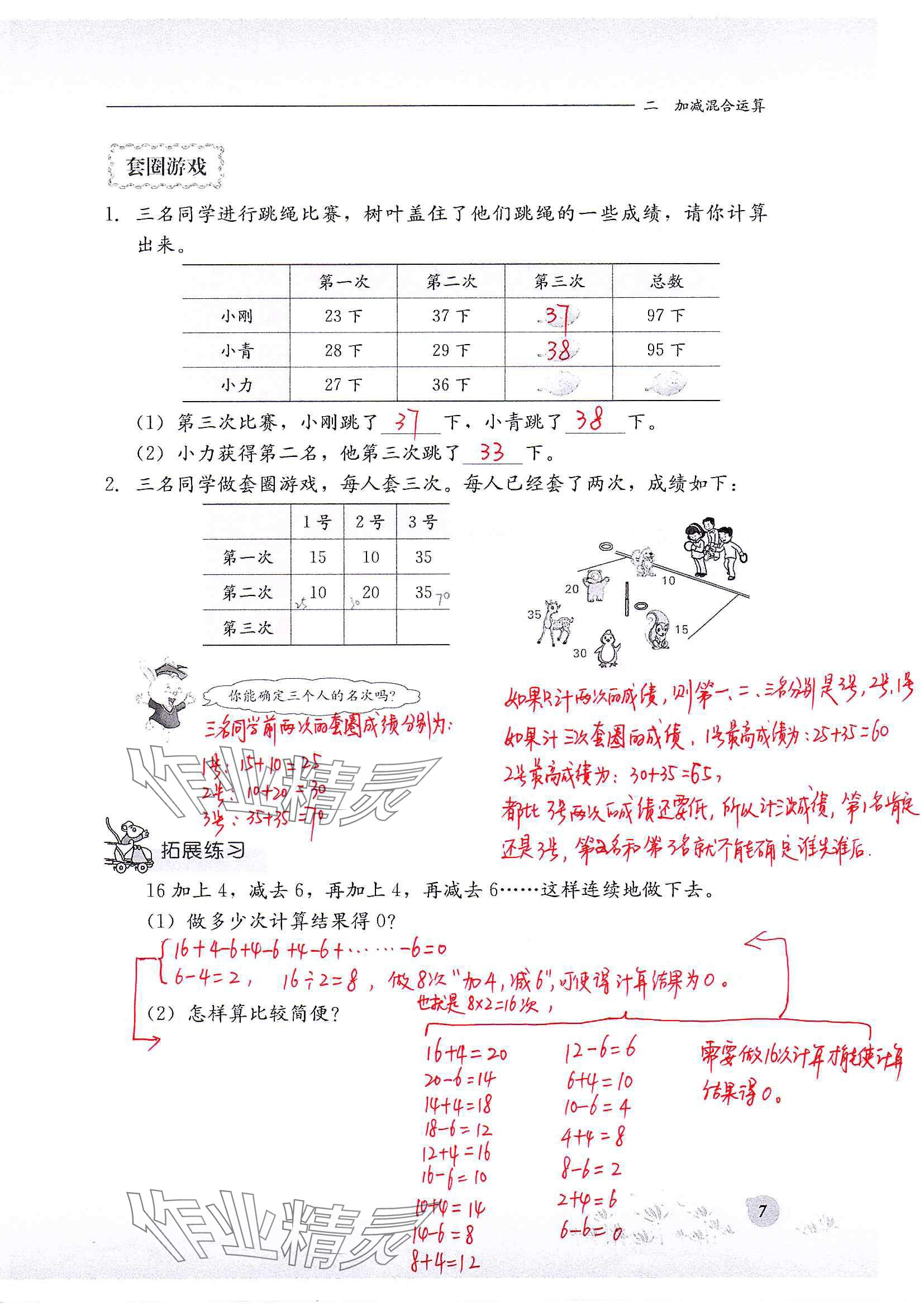 2024年同步練習(xí)冊(cè)河北教育出版社二年級(jí)數(shù)學(xué)上冊(cè)冀教版 參考答案第7頁(yè)