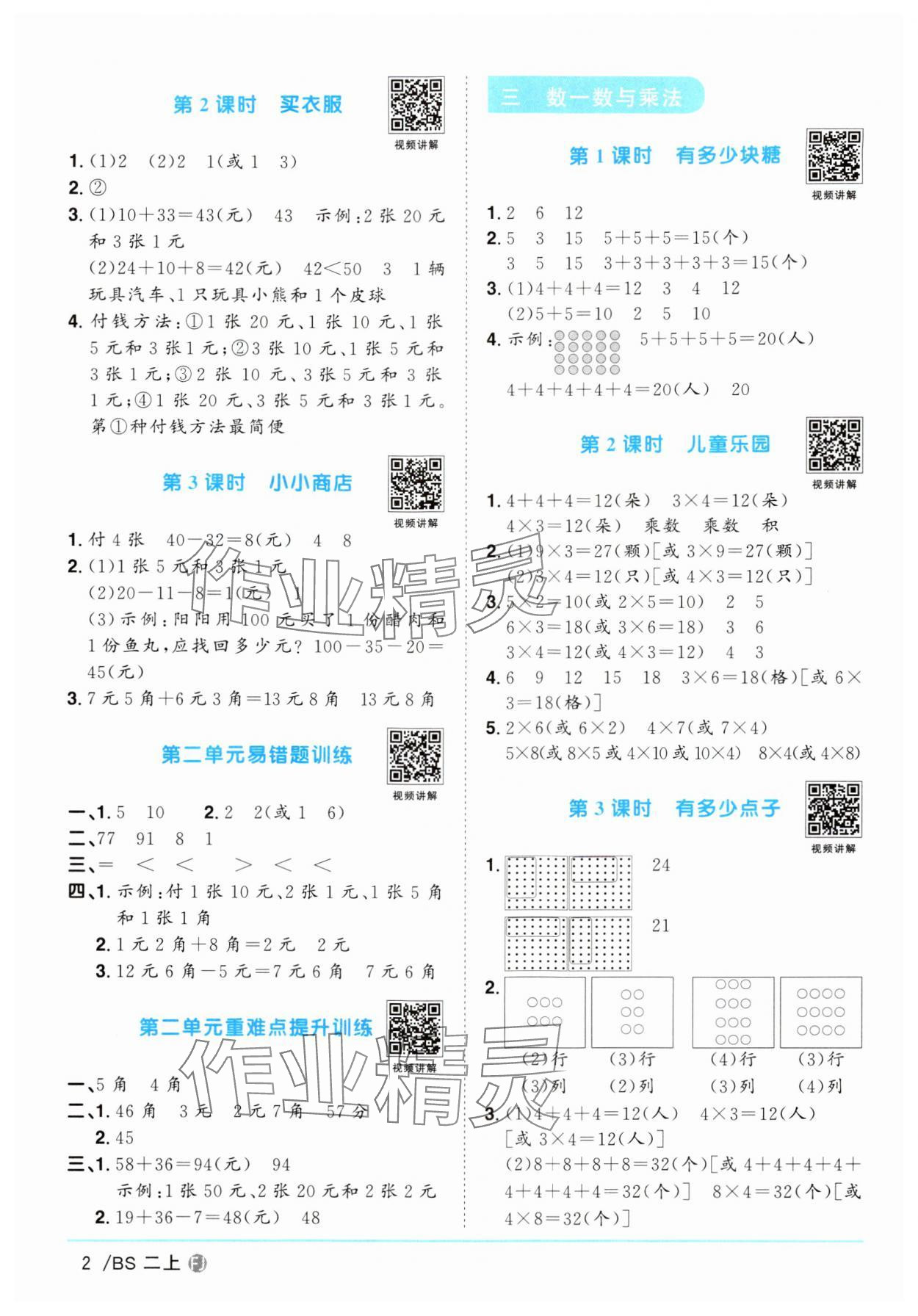 2024年阳光同学课时优化作业二年级数学上册北师大版福建专版 第2页