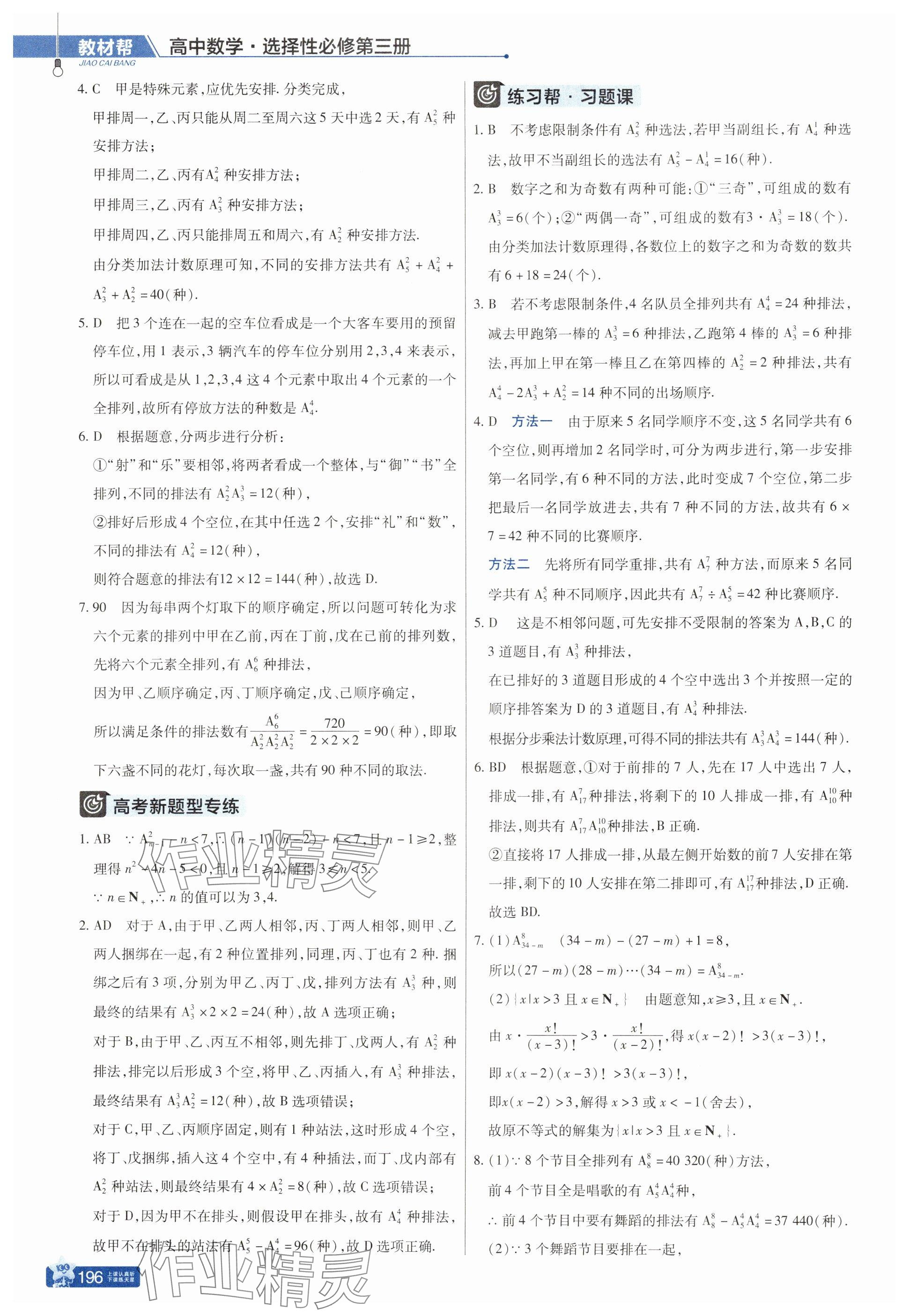 2025年教材幫高中數(shù)學選擇性必修第三冊人教版 參考答案第4頁
