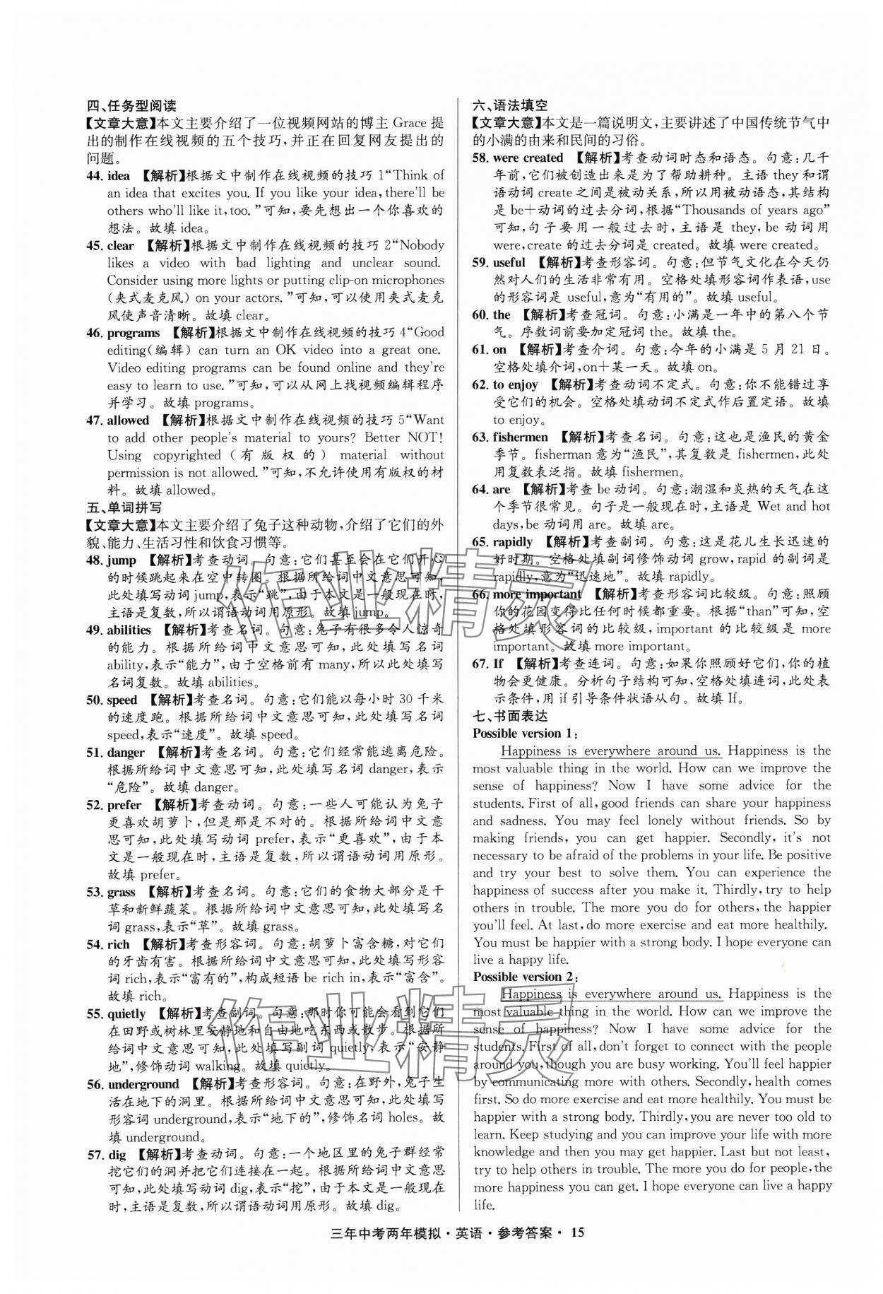 2025年3年中考2年模拟英语中考浙江专版 参考答案第15页