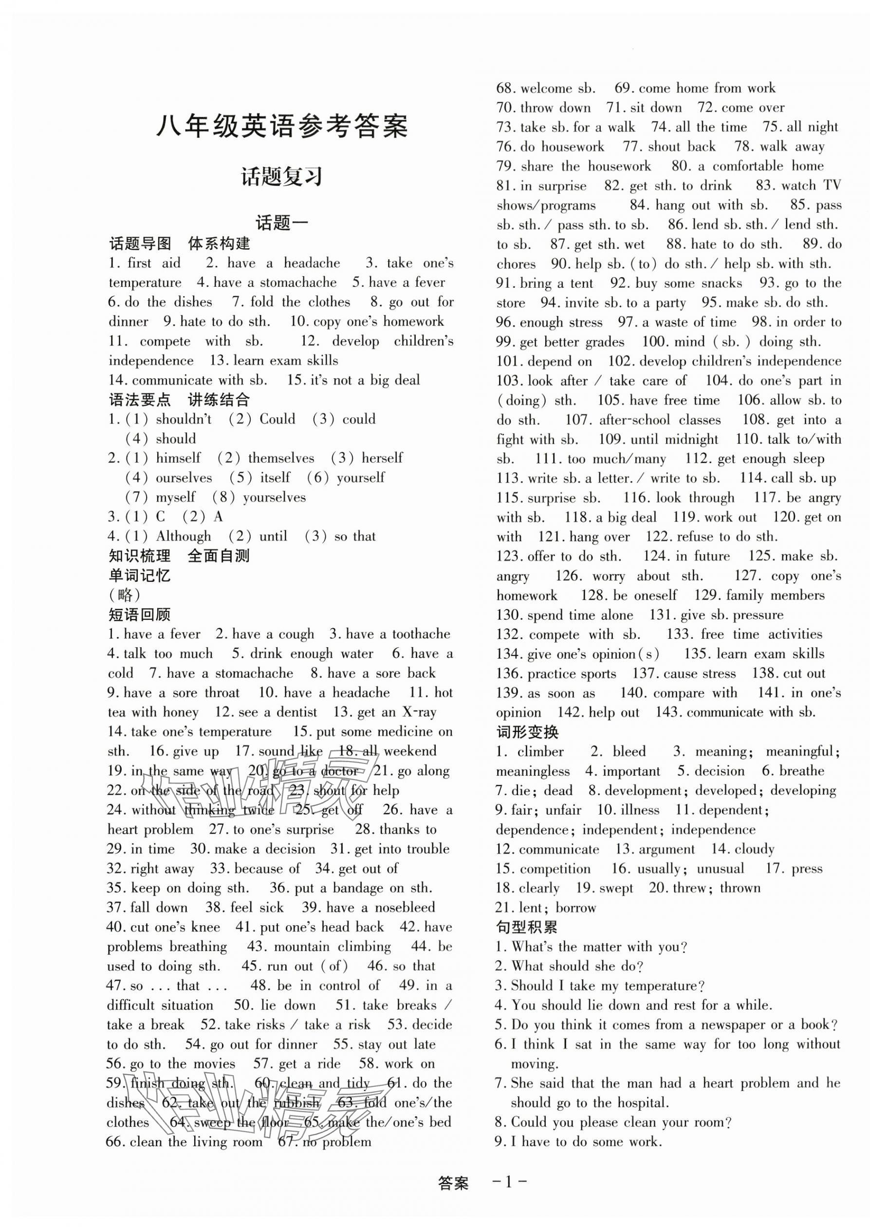 2024年本土假期作業(yè)鞏固訓(xùn)練八年級(jí)英語(yǔ) 第1頁(yè)