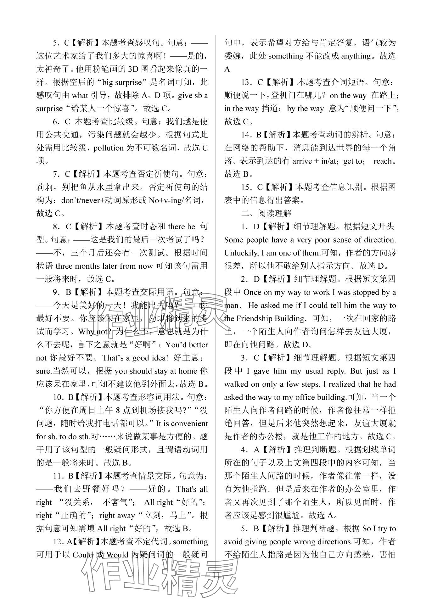 2024年學海領航職教高考總復習中職英語外研版&nbsp;第11頁