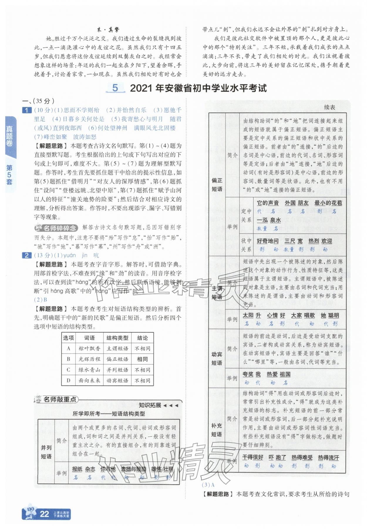 2026年金考卷45套汇编语文人教版安徽专版&nbsp;参考答案第21页