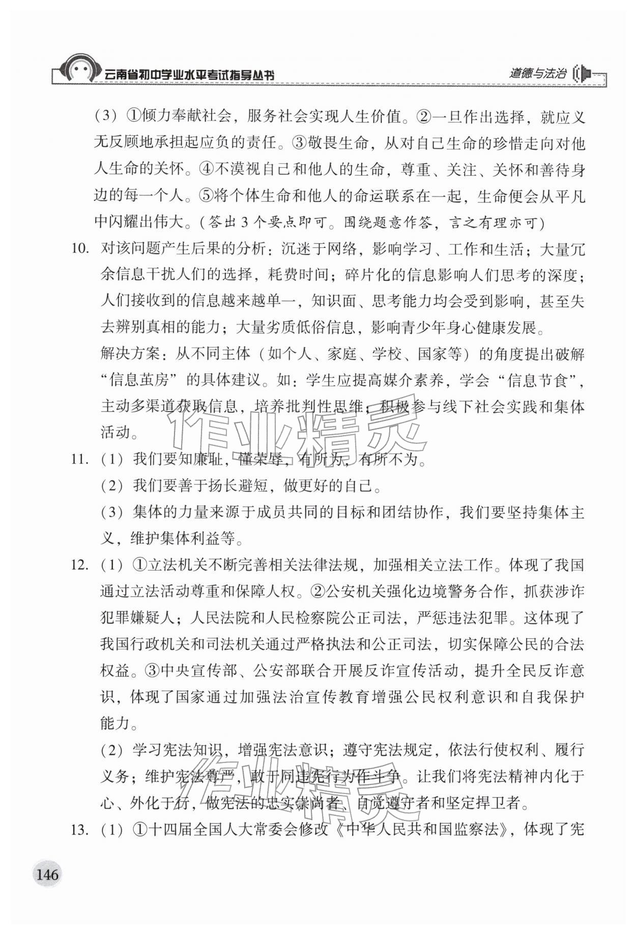 2026年云南省初中学业水平考试指导丛书道德与法治&nbsp;第6页