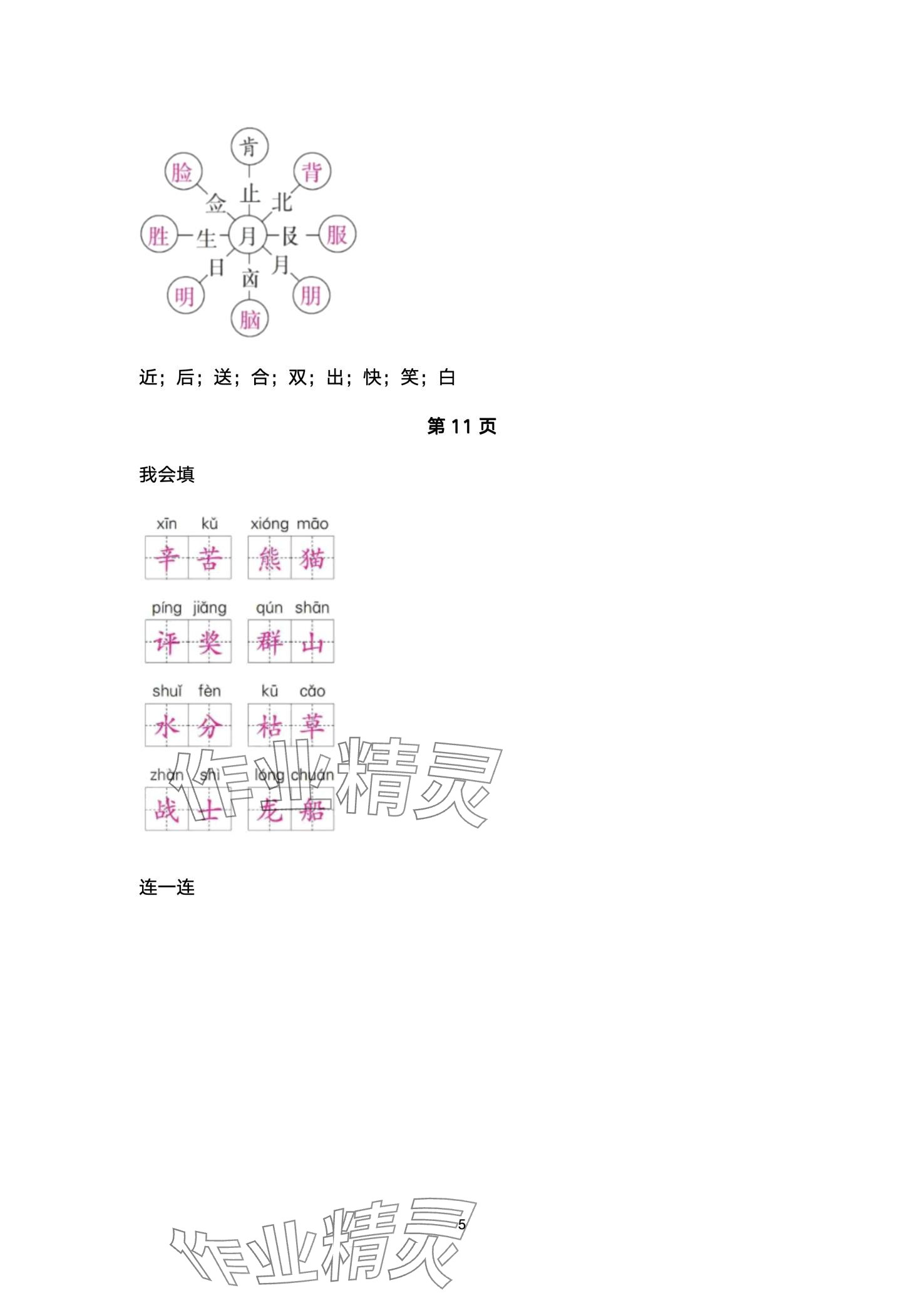 2024年云南省标准教辅寒假活动二年级语文人教版&nbsp;第5页