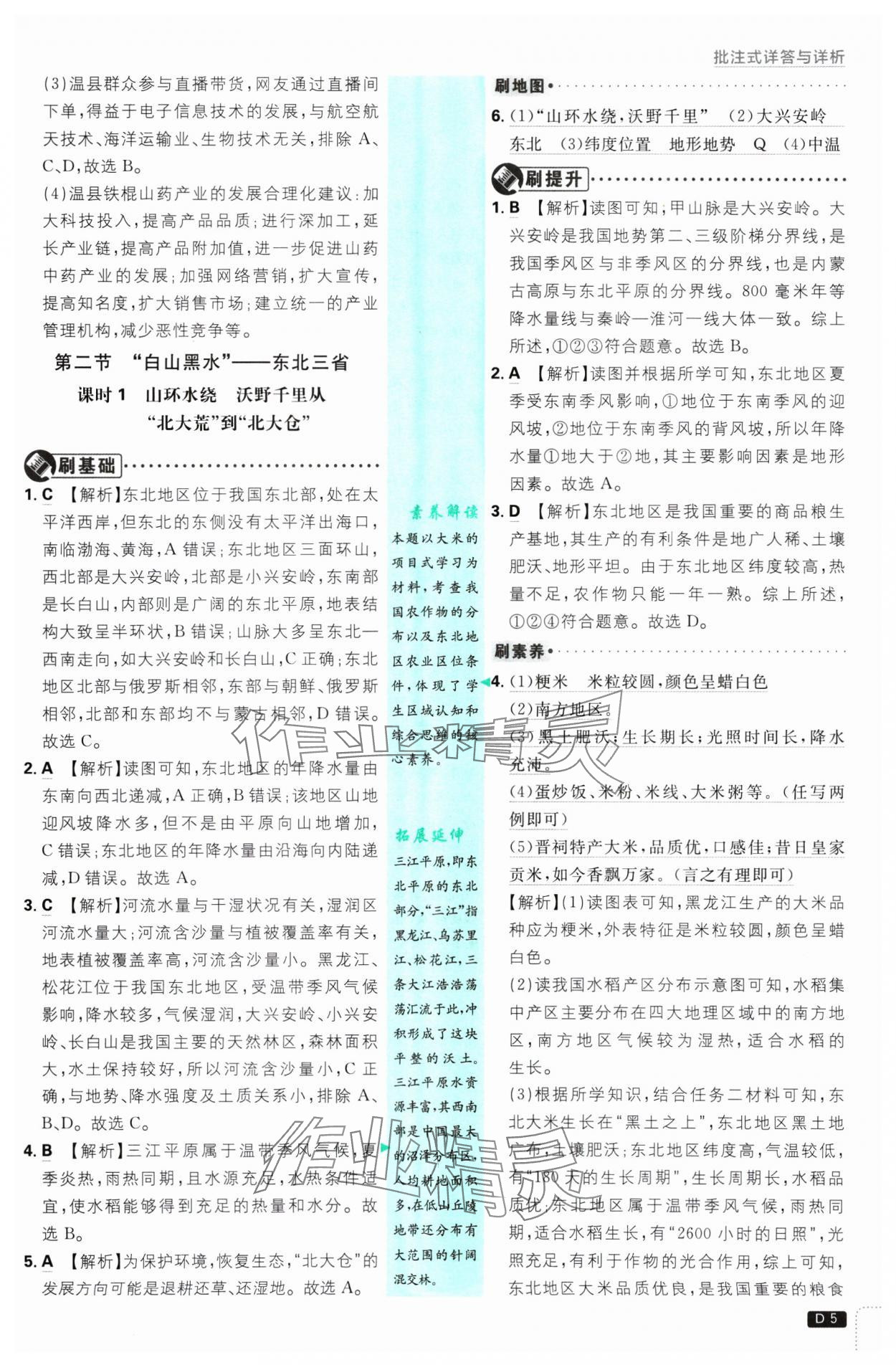 2025年初中必刷題八年級地理下冊人教版 參考答案第5頁