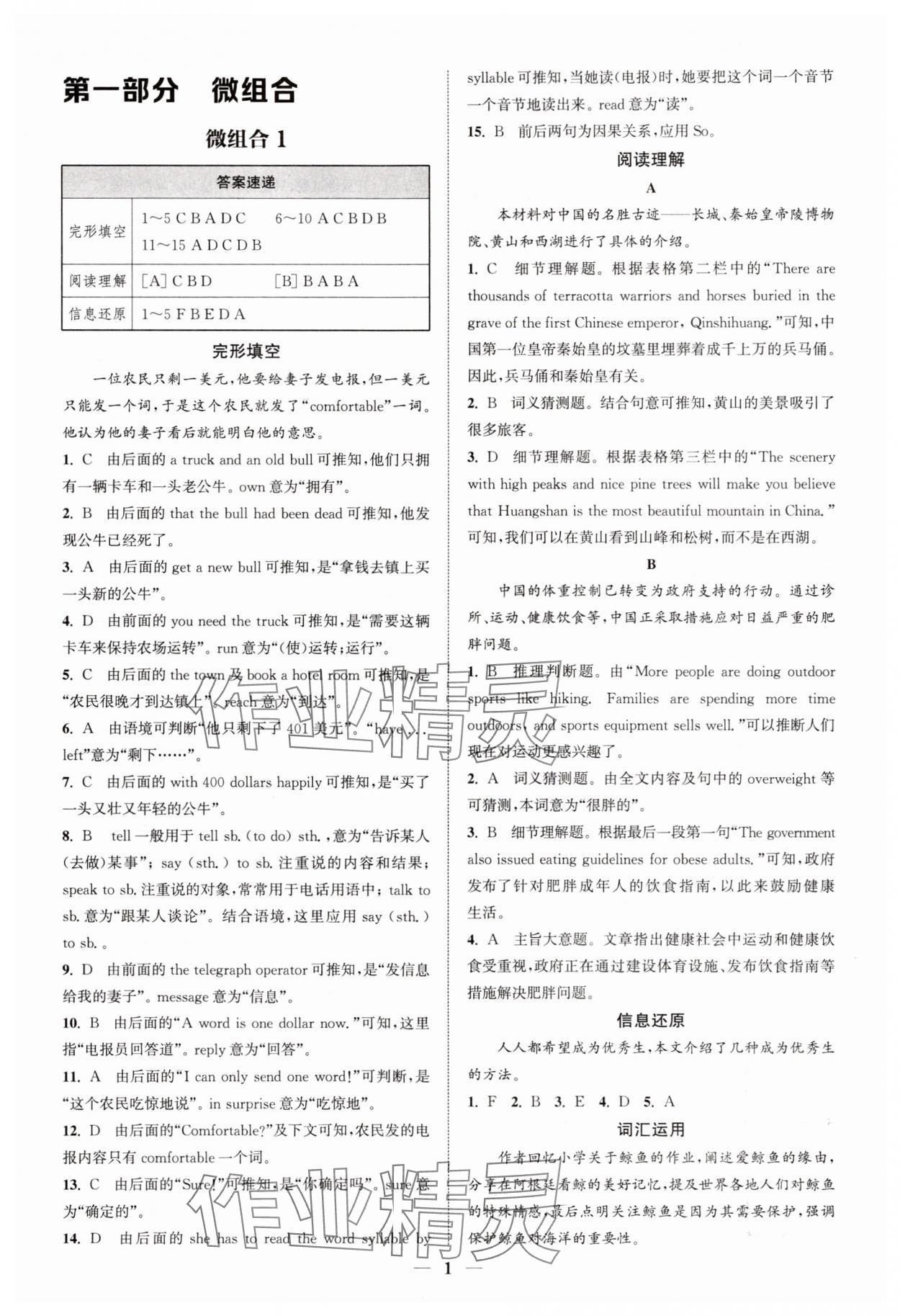 2025年通城學(xué)典初中英語(yǔ)閱讀組合訓(xùn)練八年級(jí)上冊(cè)南通專(zhuān)版 第1頁(yè)