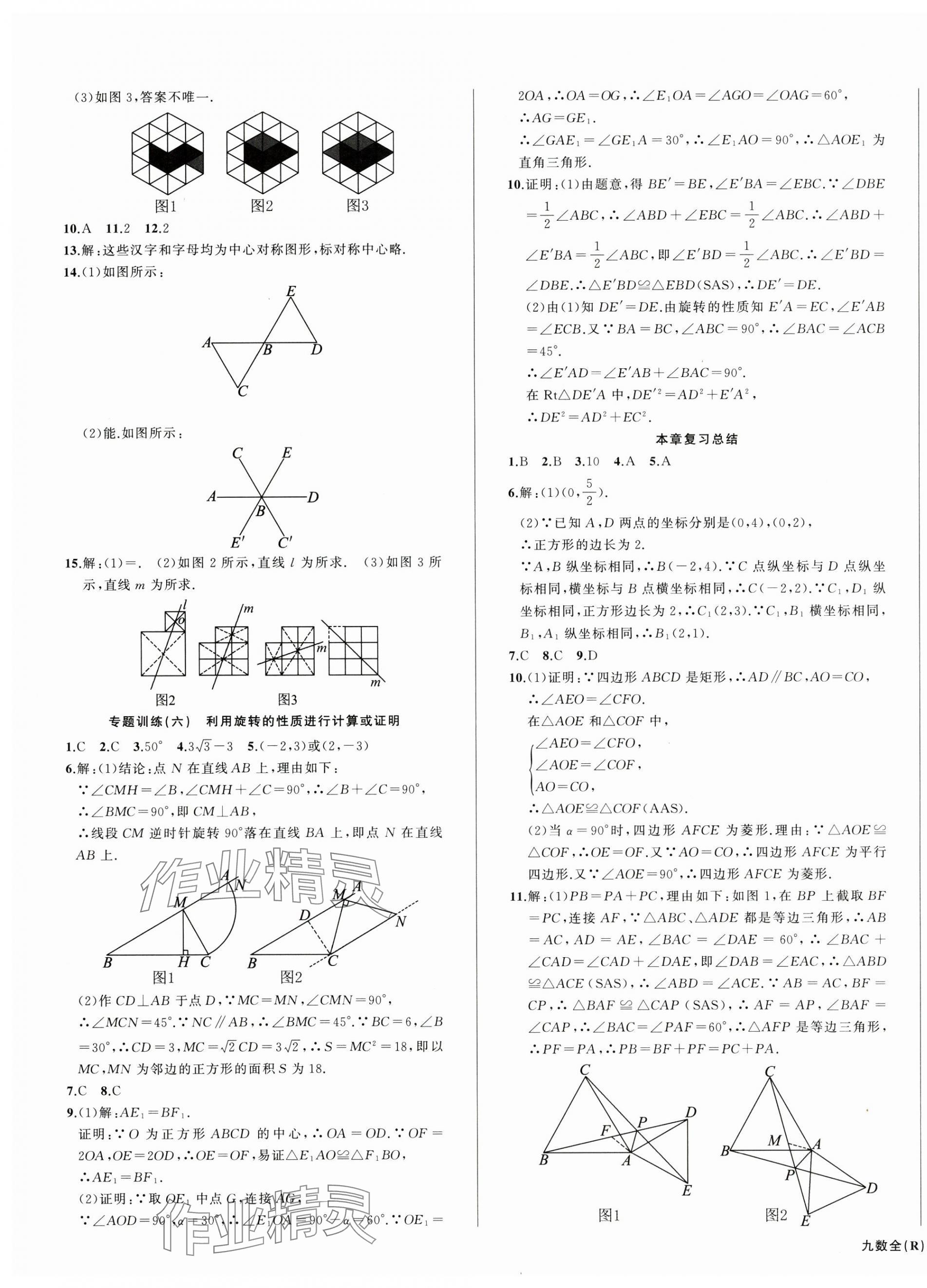 2024年名師面對(duì)面滿分特訓(xùn)方案九年級(jí)數(shù)學(xué)全一冊(cè)人教版臺(tái)州專版 第7頁(yè)