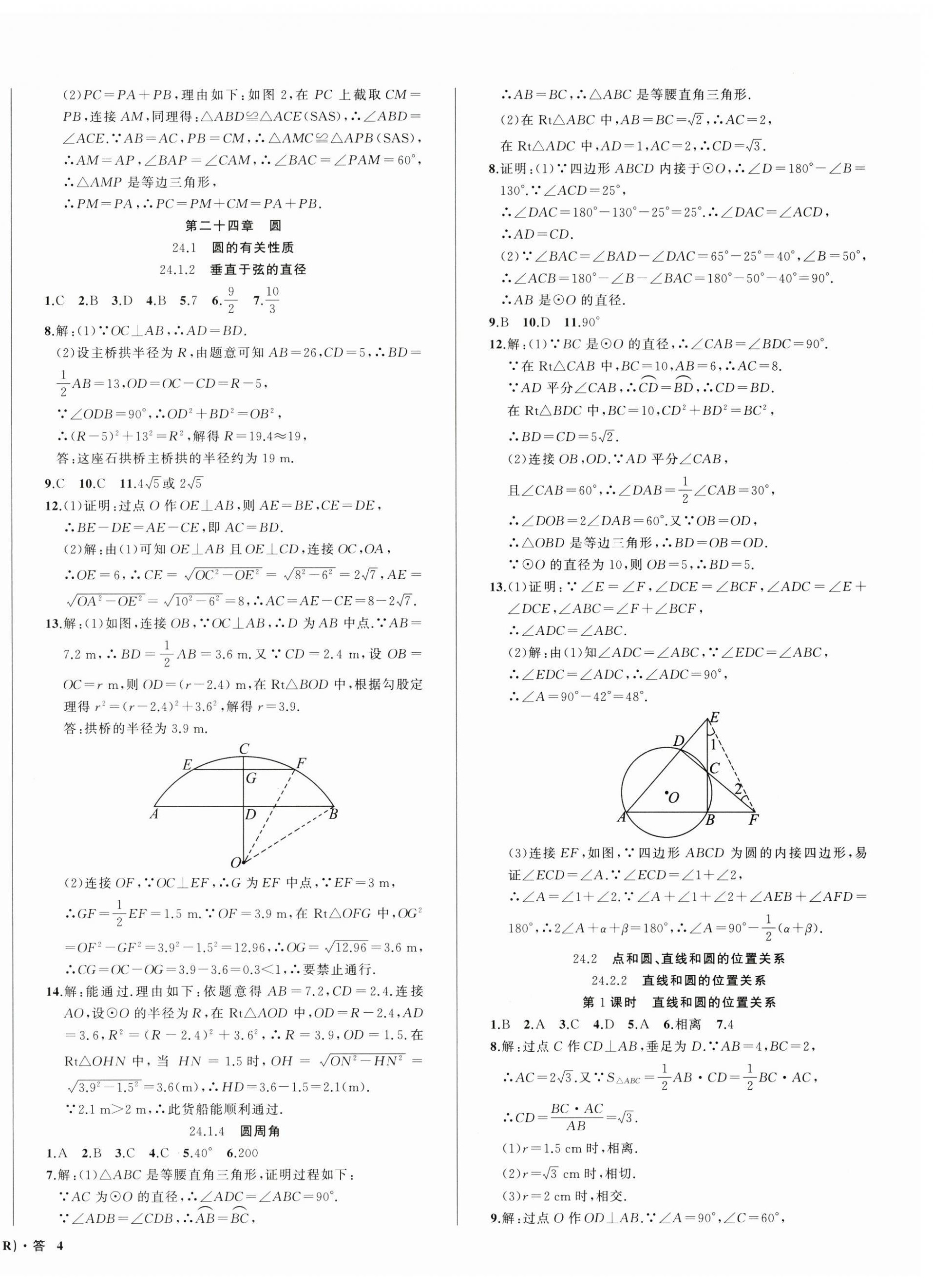 2024年名師面對面滿分特訓方案九年級數學全一冊人教版臺州專版 第8頁