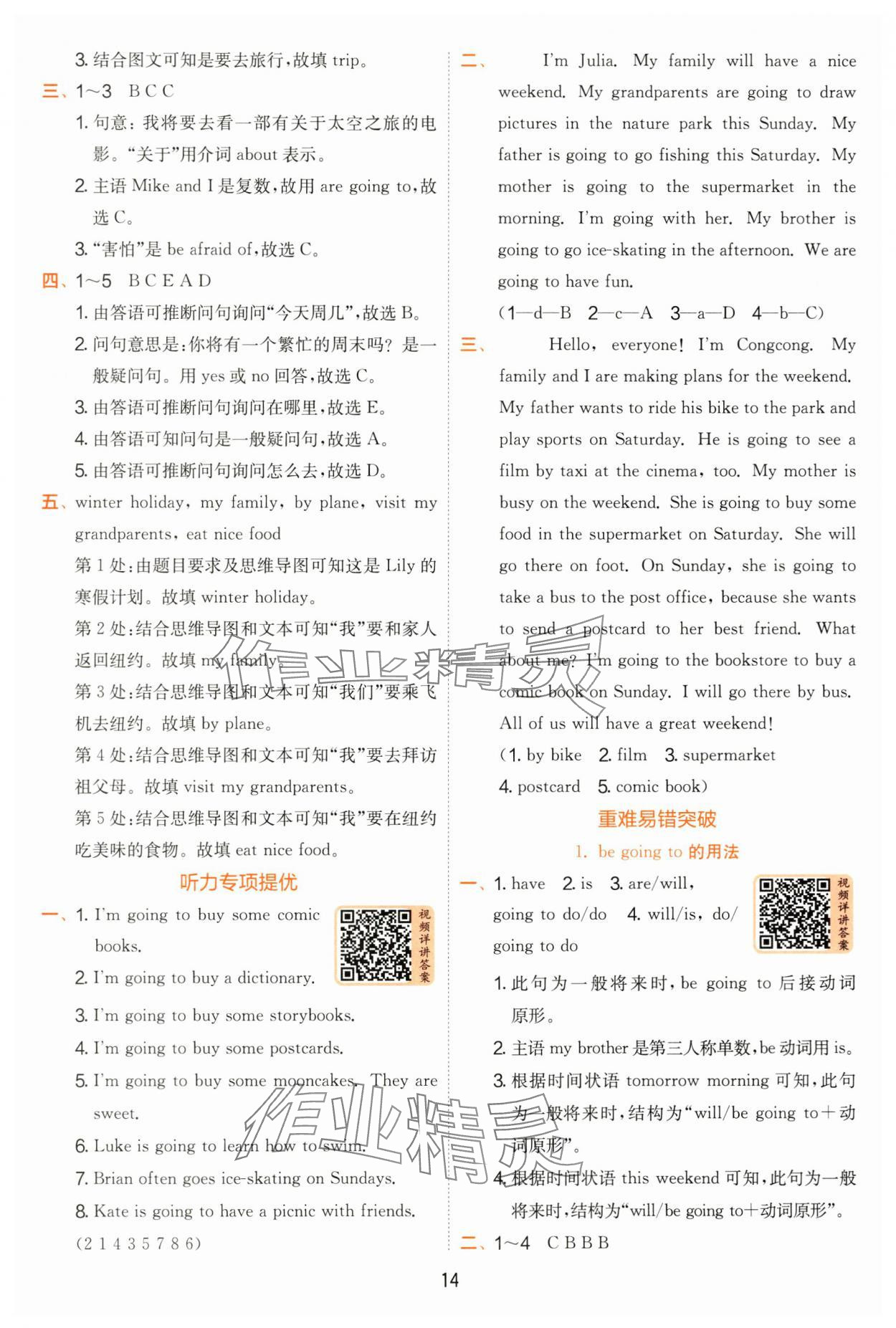 2025年實驗班提優(yōu)訓(xùn)練六年級英語上冊人教版 第14頁