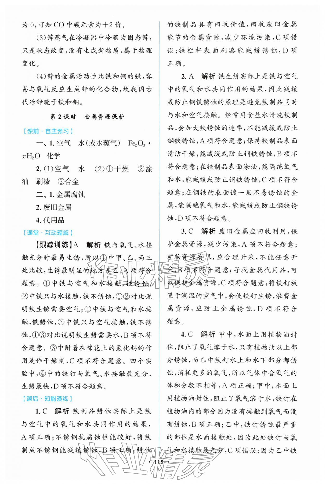 2026年同步精练广东九年级化学下册人教版&nbsp;第7页