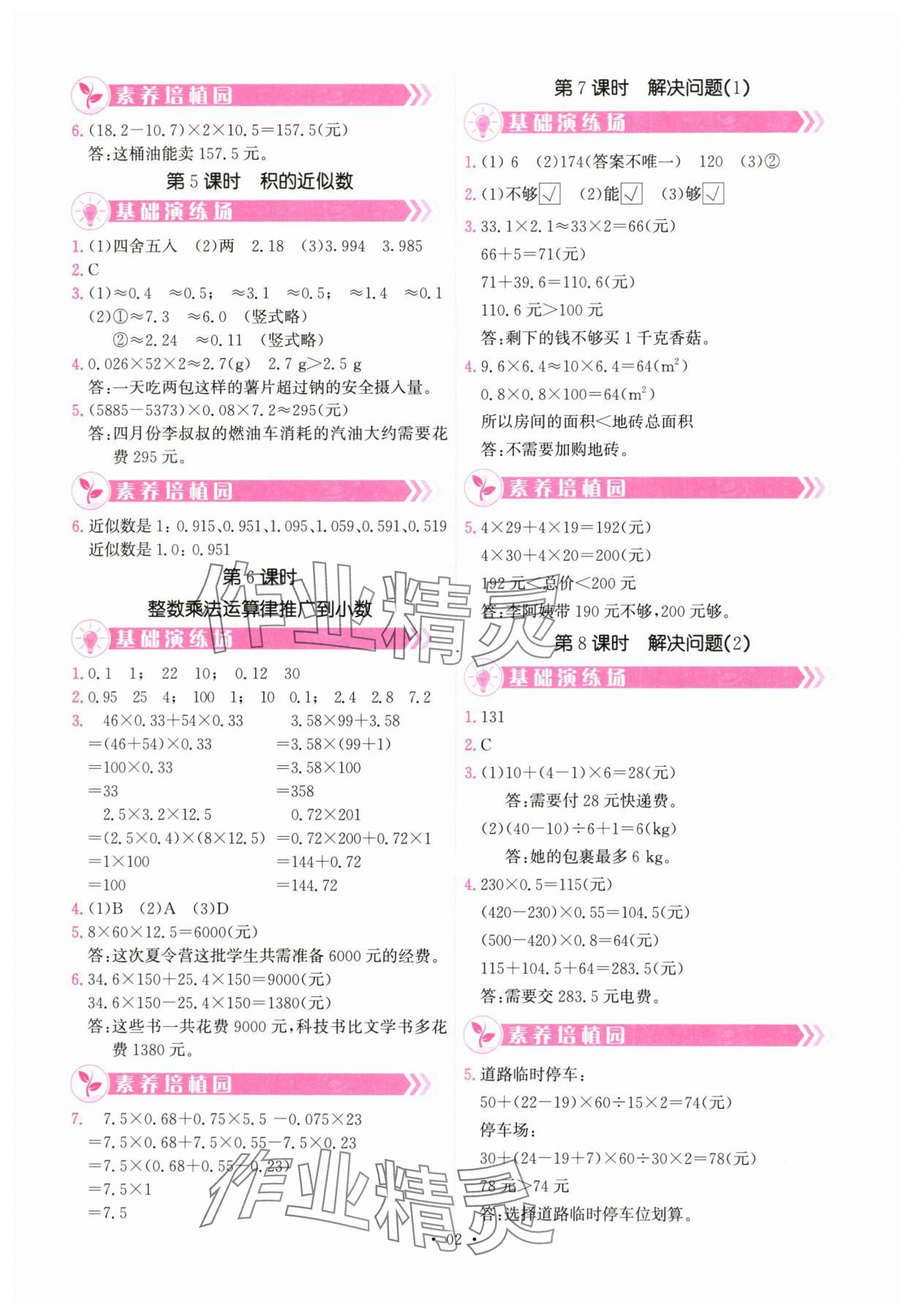 2025年趣味数学五年级上册人教版 第2页