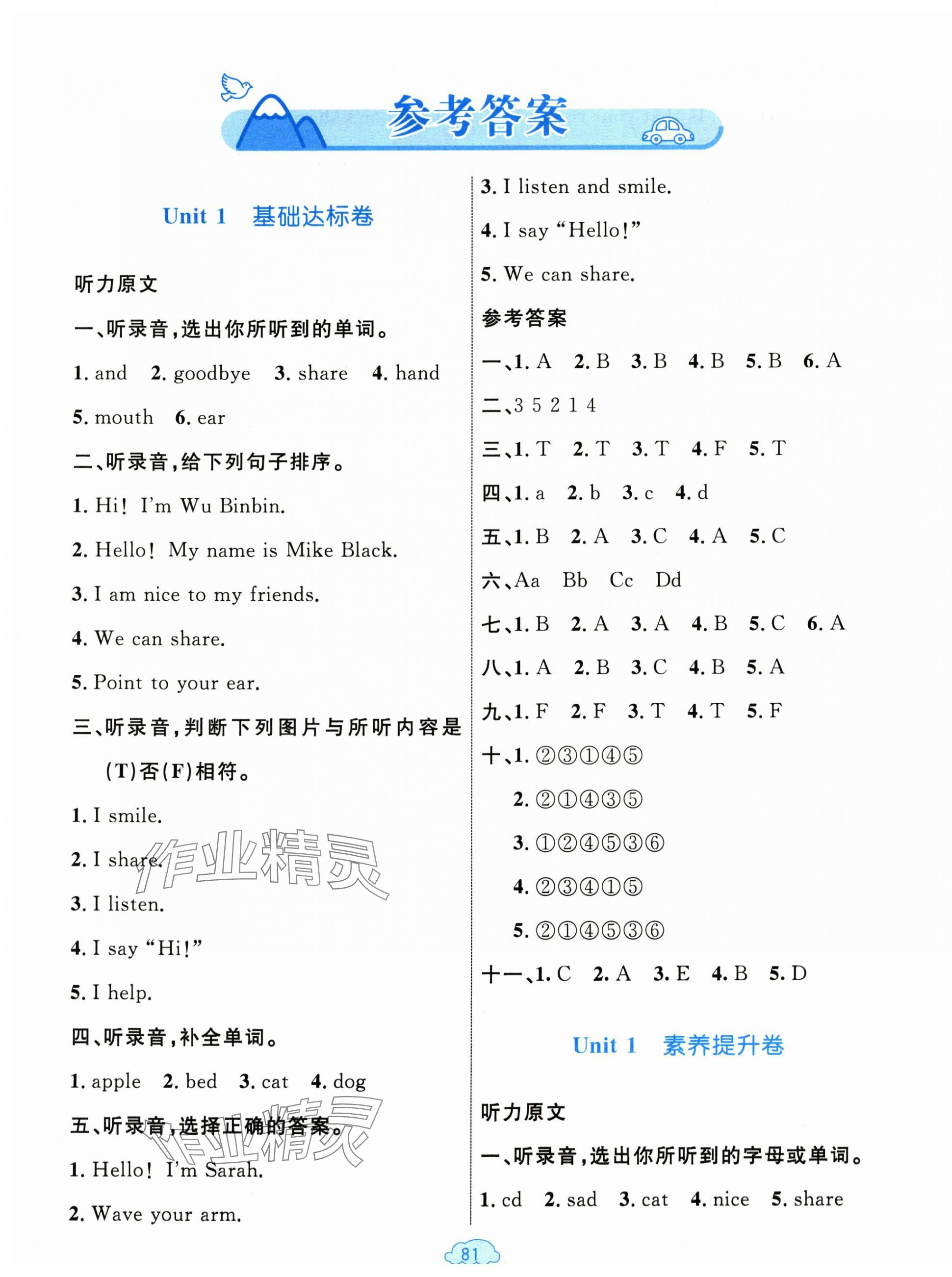 2025年学习目标与检测同步测试卷三年级英语上册人教版 第1页
