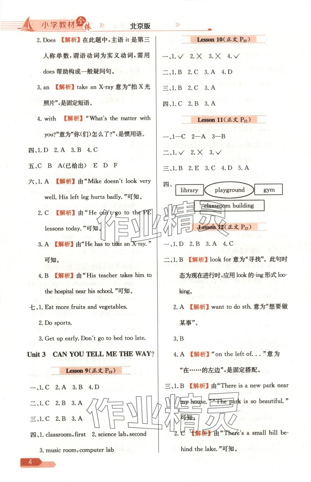 2025年教材全練四年級英語下冊北京課改版 第4頁