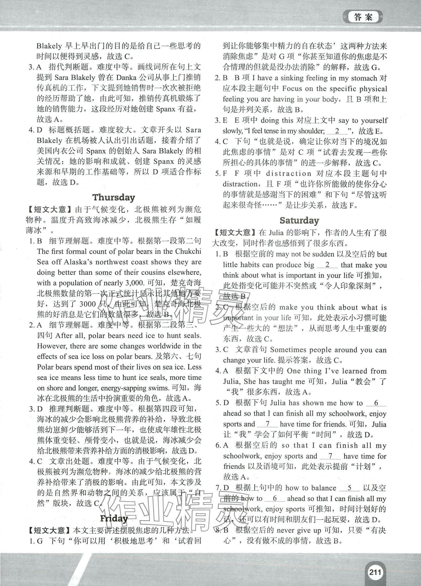 2024年滿分攻略英語閱讀高二A版&nbsp;第11頁