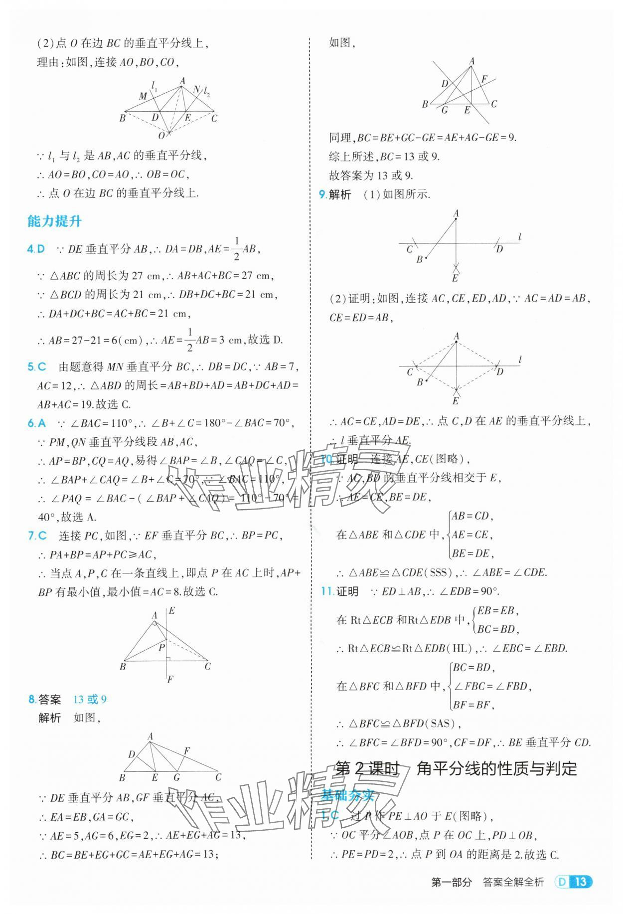 2025年5年中考3年模擬八年級(jí)數(shù)學(xué)上冊(cè)蘇科版 第13頁(yè)