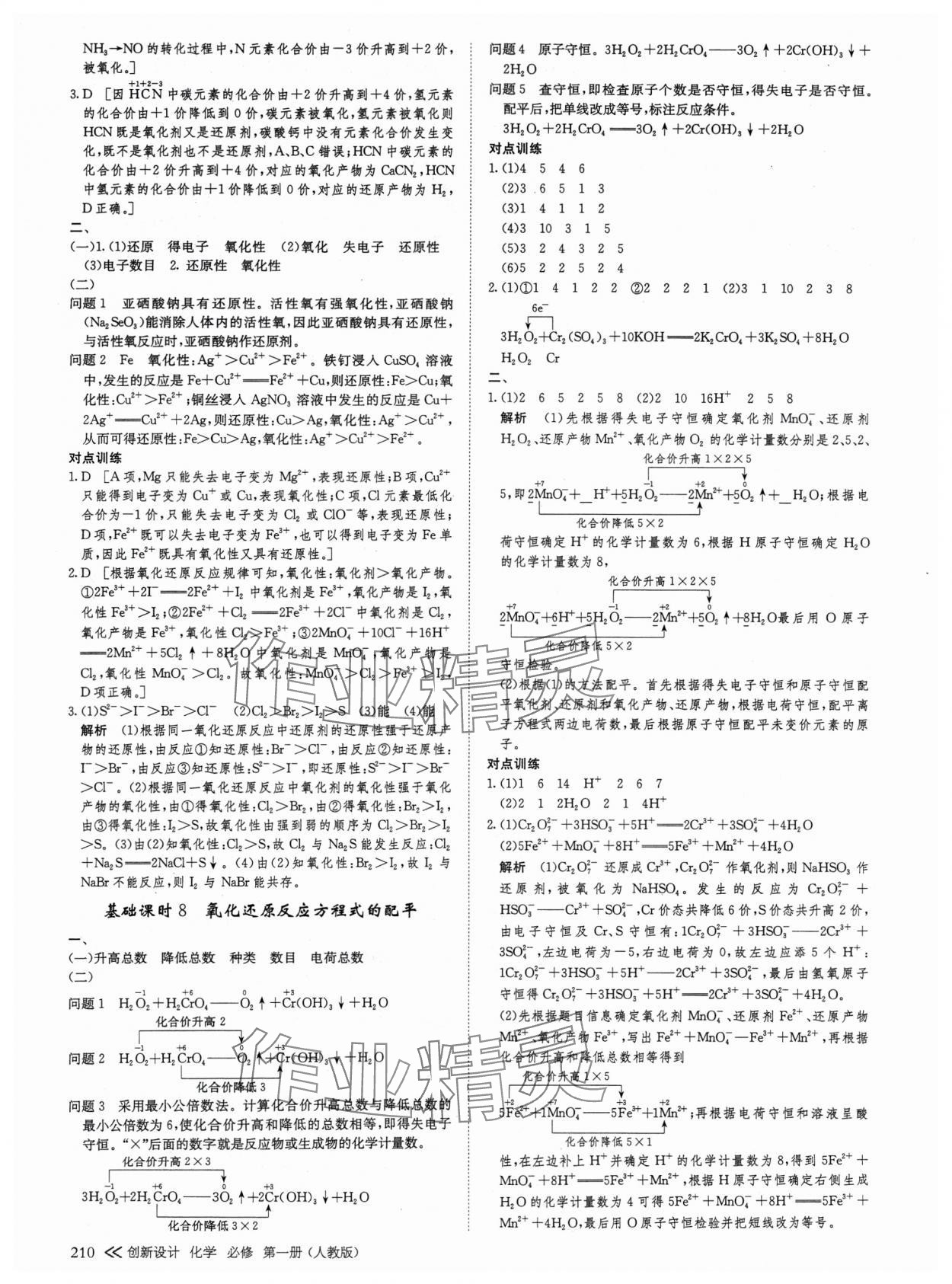 2024年創(chuàng)新設(shè)計高中化學(xué)必修第一冊人教版 參考答案第5頁