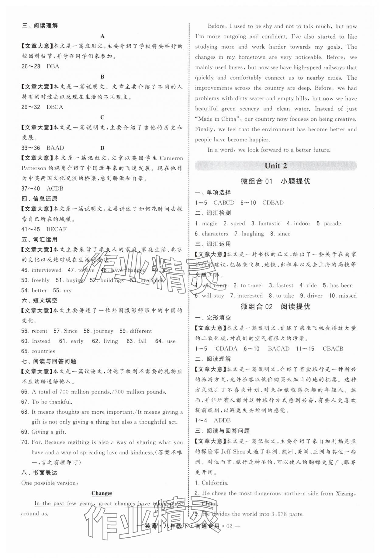 2025年學(xué)霸組合訓(xùn)練八年級英語下冊譯林版南通專版 第2頁