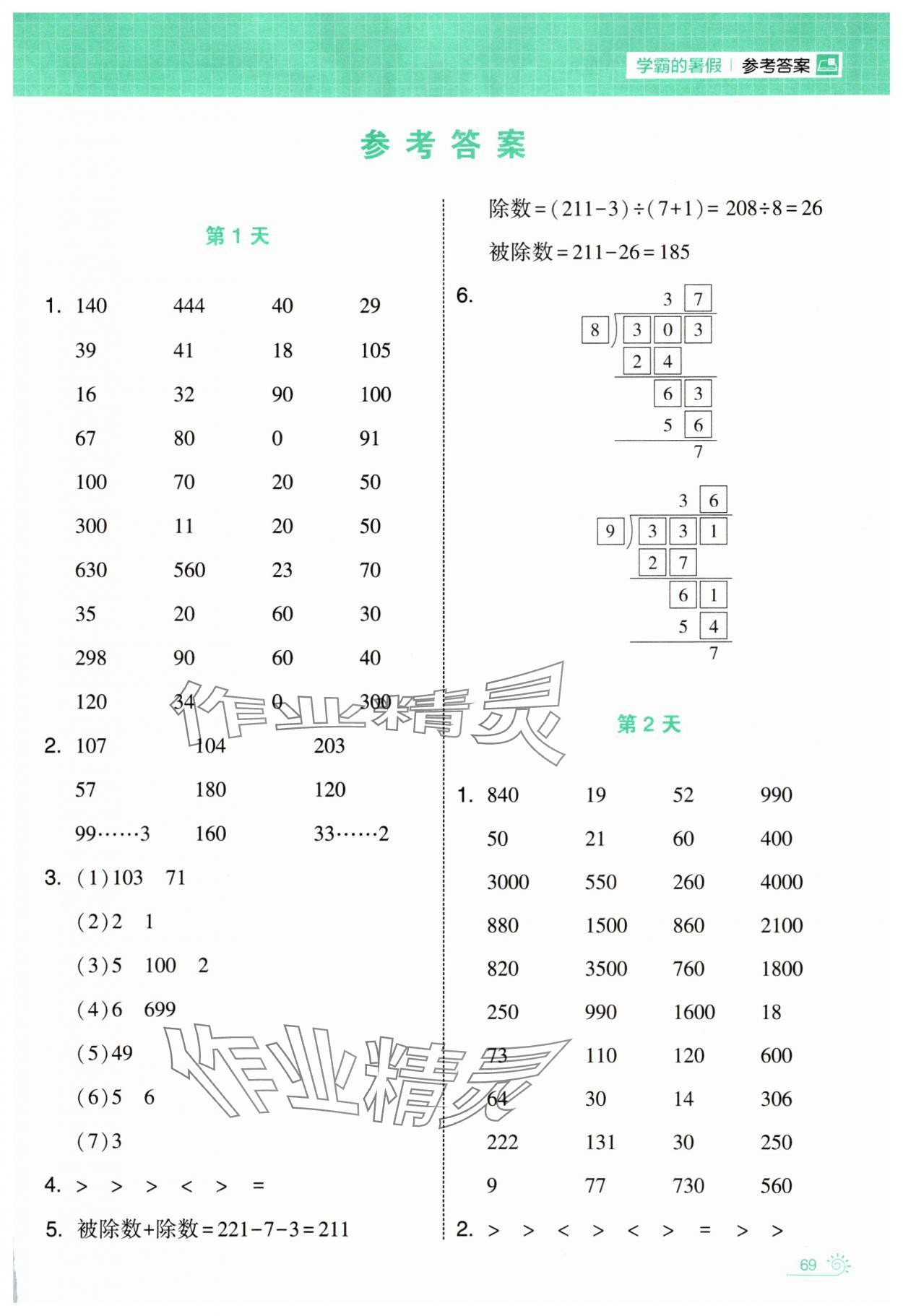 2025年學霸的暑假計算暑期大通關三升四數學 第1頁