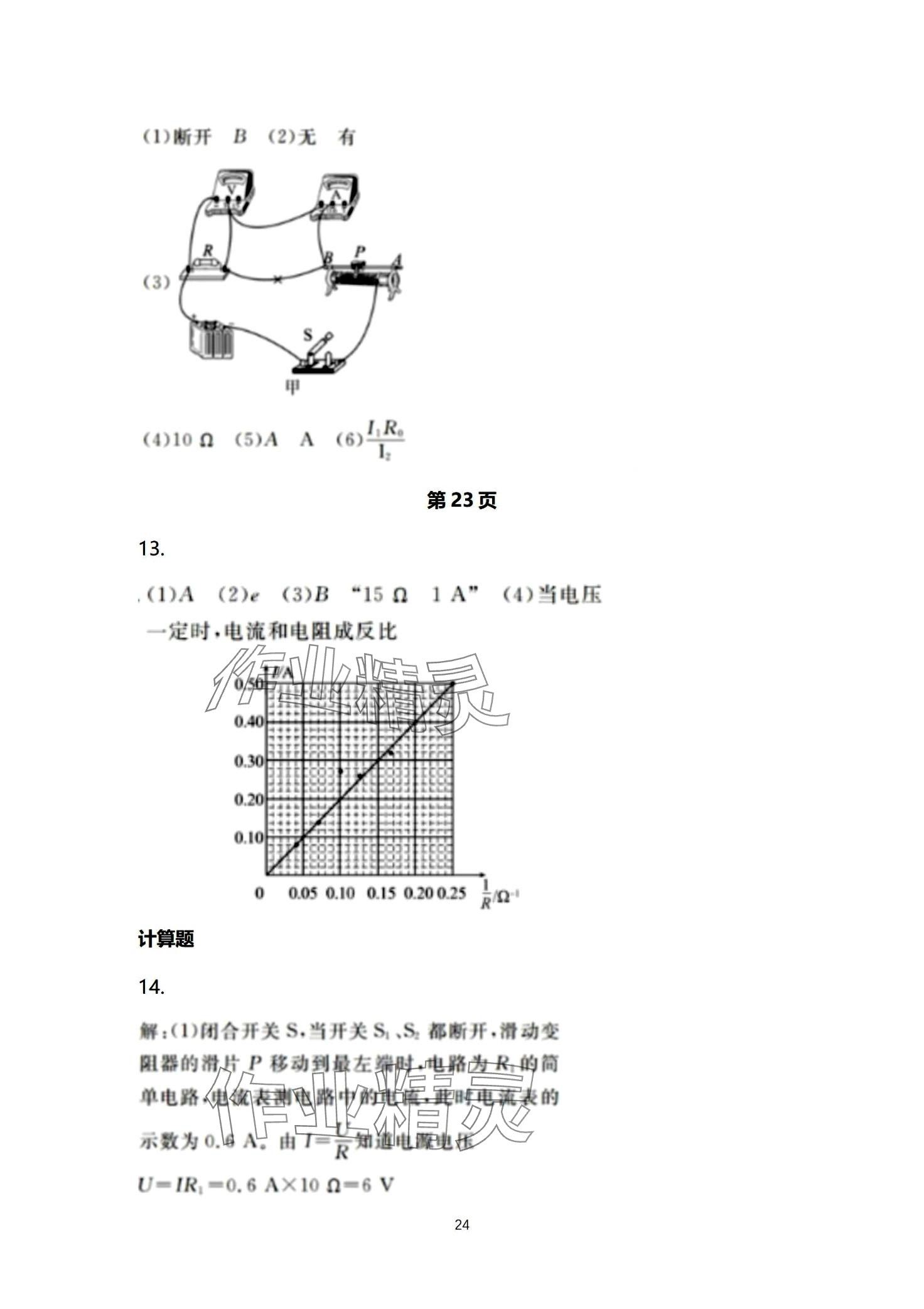 2024年同步練習(xí)冊分層檢測卷九年級物理全一冊人教版 第24頁