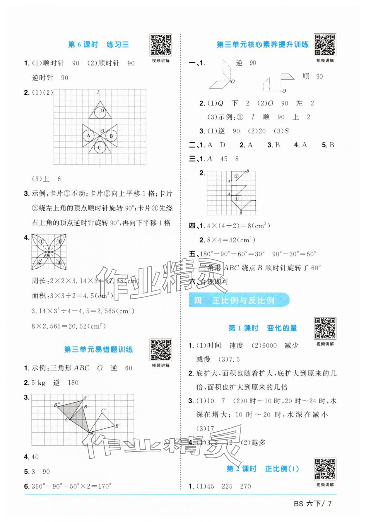 2025年陽光同學課時提優訓練六年級數學下冊北師大版 第7頁