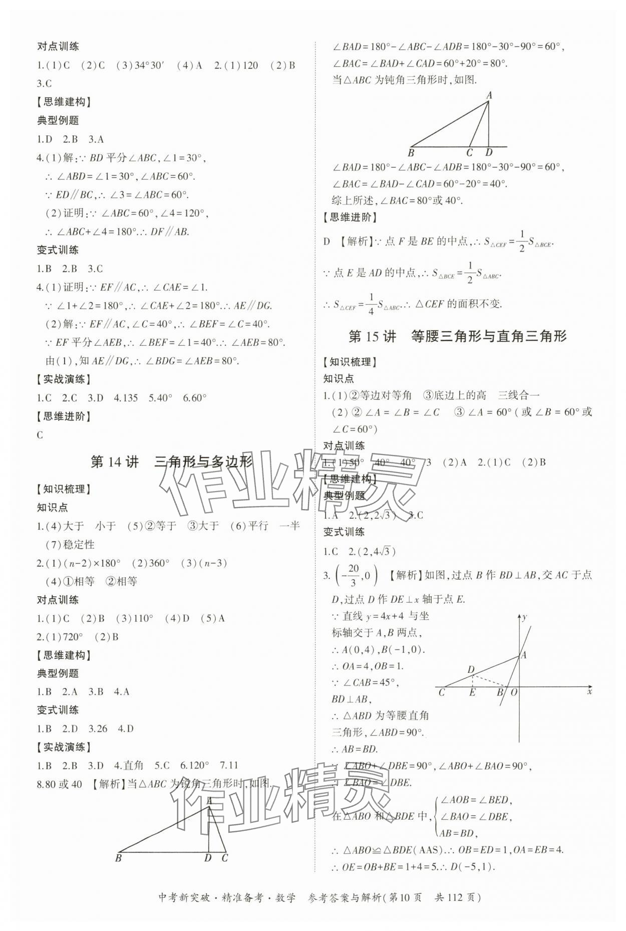 2024年中考新突破精準(zhǔn)備考數(shù)學(xué)廣東專版 第10頁