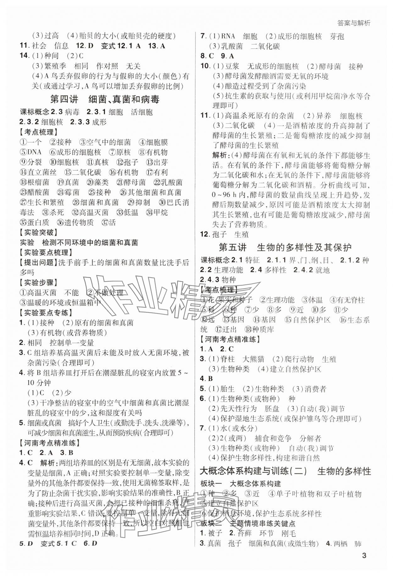 2025年考出好成績中考總復習生物河南專版 第3頁