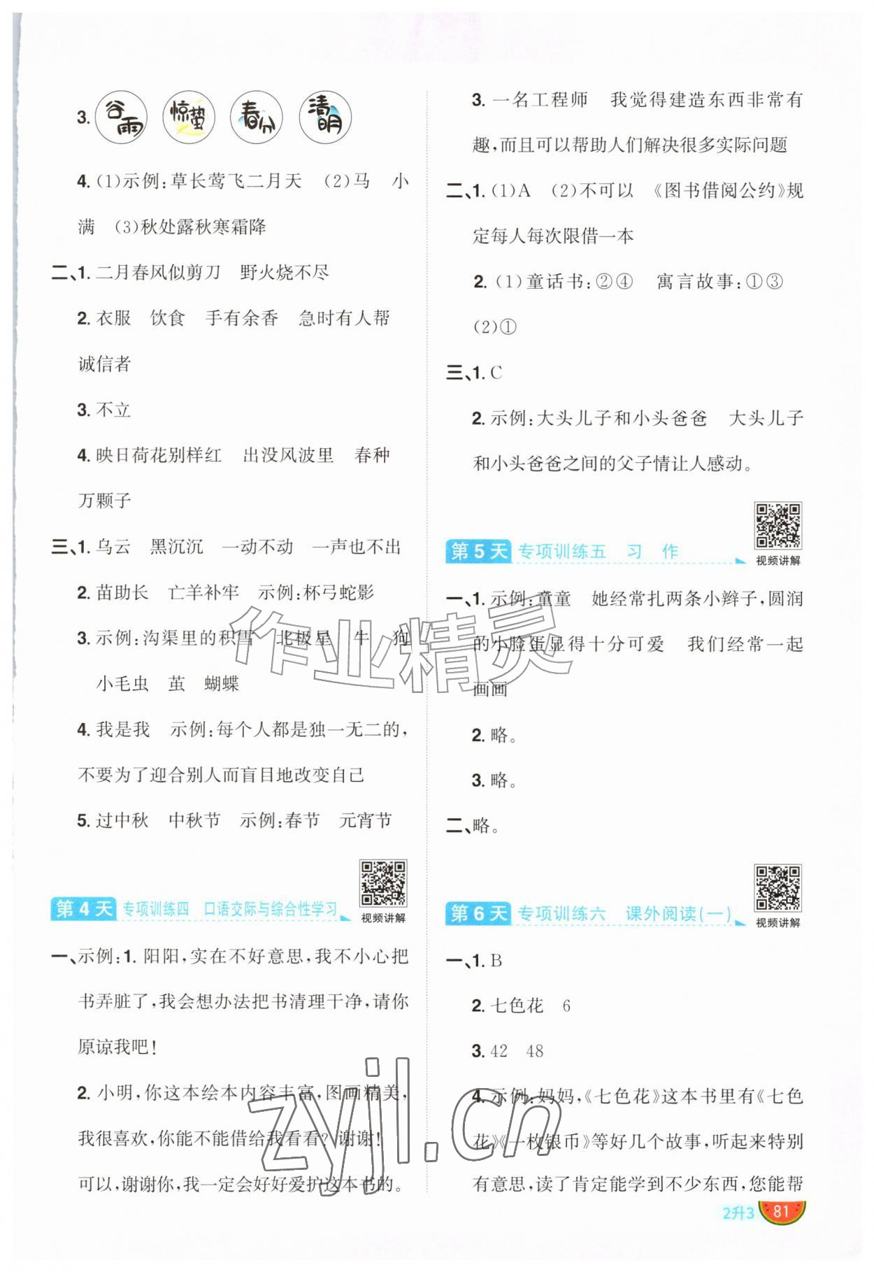 2026年阳光同学暑假衔接二升三年级语文人教版&nbsp;参考答案第2页