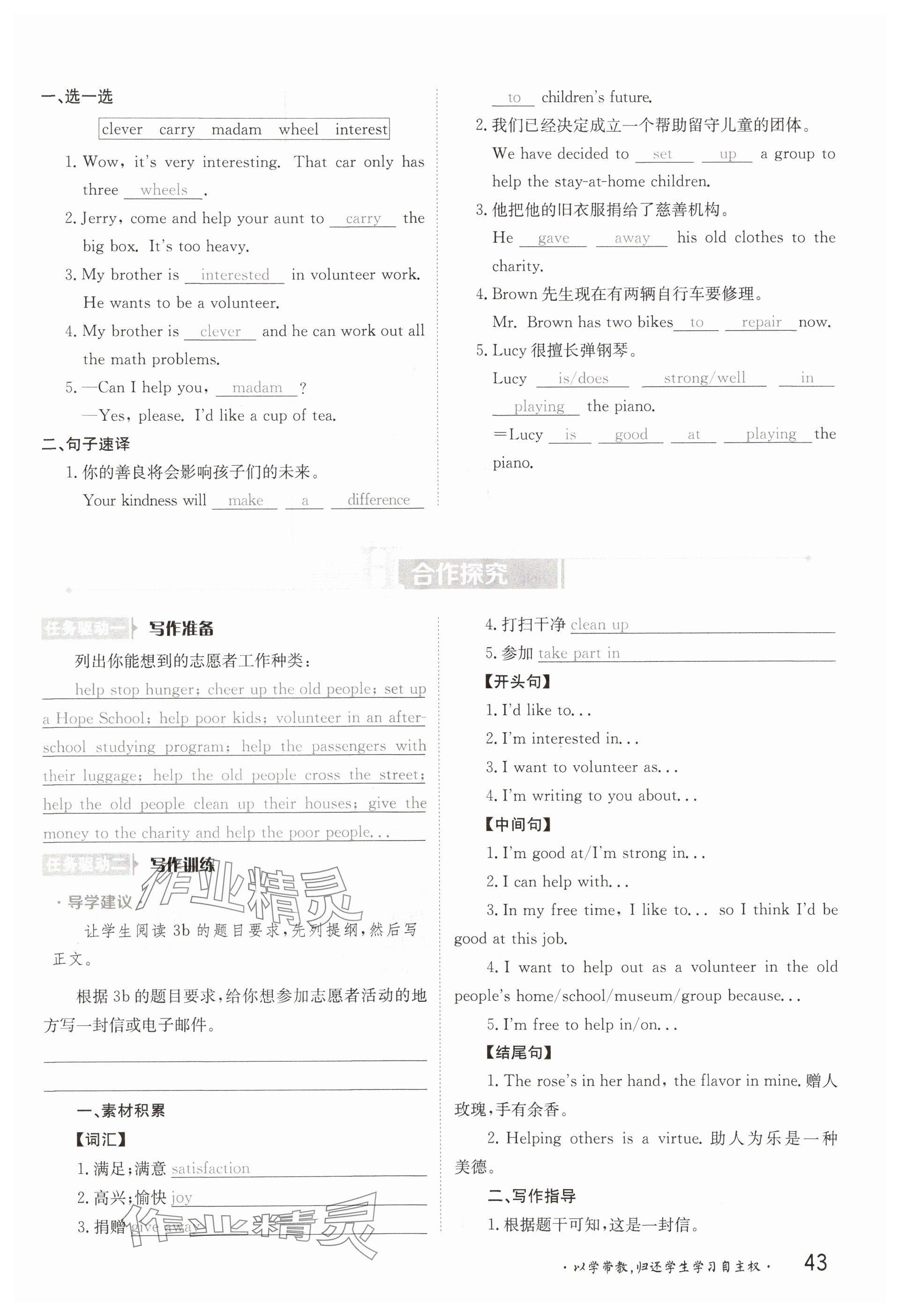 2025年金太陽導學案八年級英語下冊人教版 參考答案第43頁