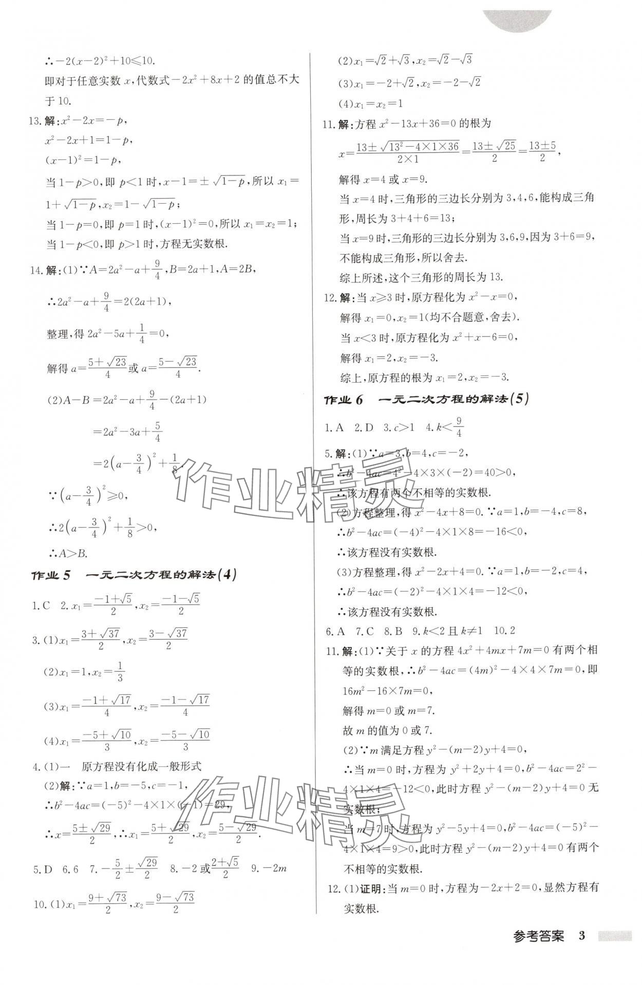 2025年啟東中學(xué)作業(yè)本九年級(jí)數(shù)學(xué)上冊(cè)蘇科版連淮專(zhuān)版 第3頁(yè)