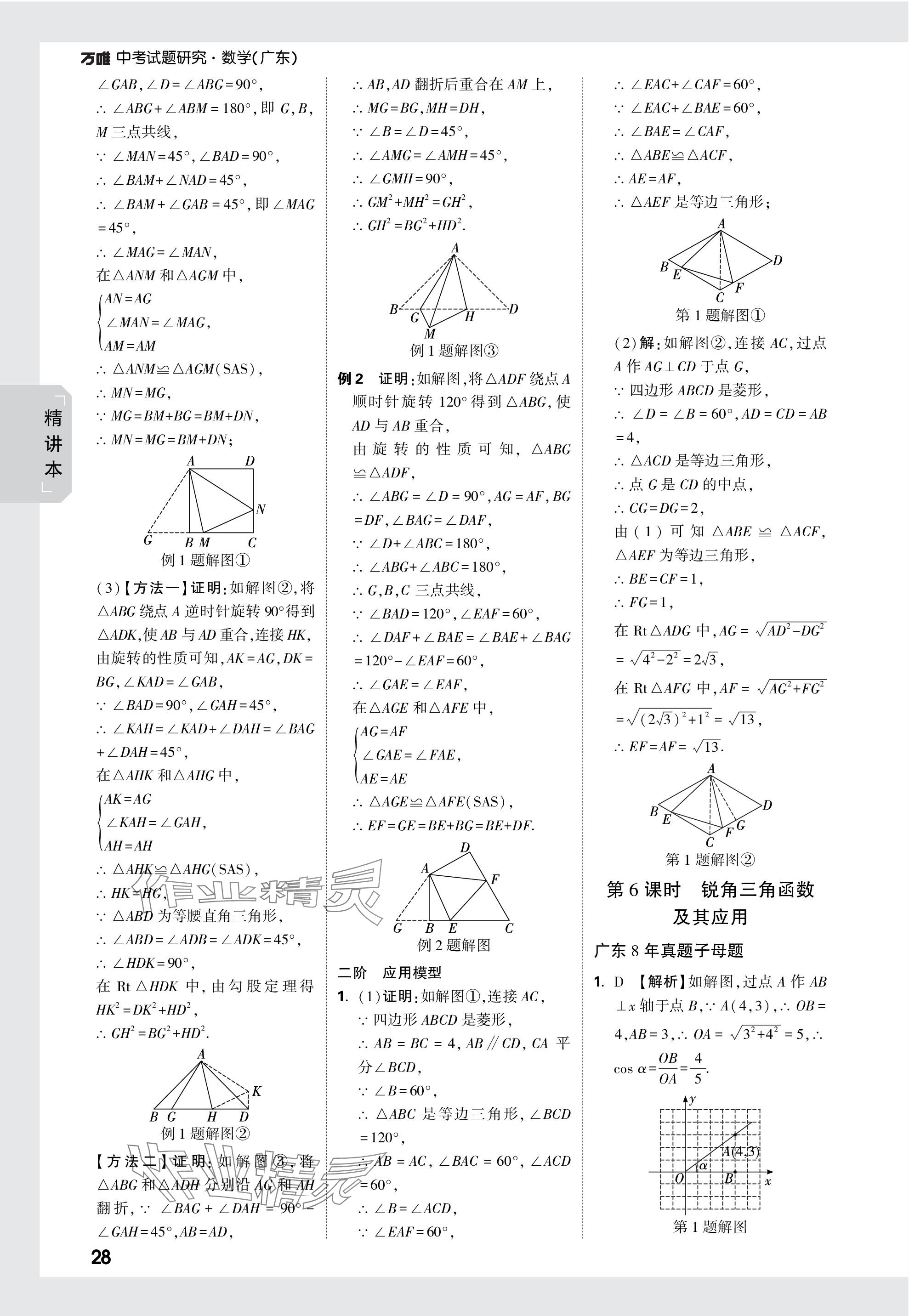 2024年万唯中考试题研究数学广东专版 参考答案第28页