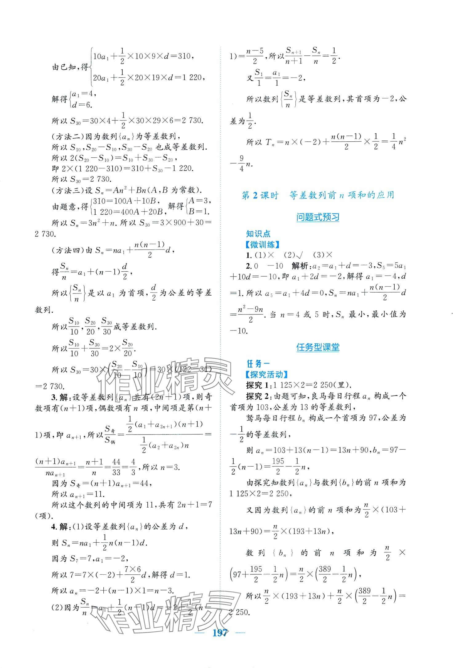 2024年新编高中同步作业高中数学选择性必修第二册人教版A 第9页