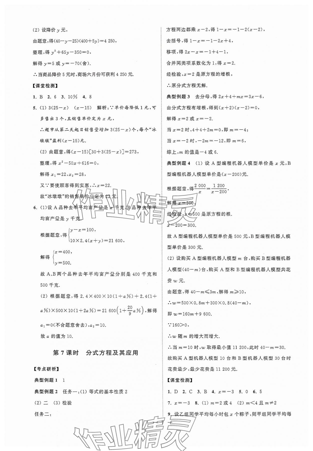 2025年中考復(fù)習(xí)奪冠寶典數(shù)學(xué)江蘇專版 參考答案第7頁