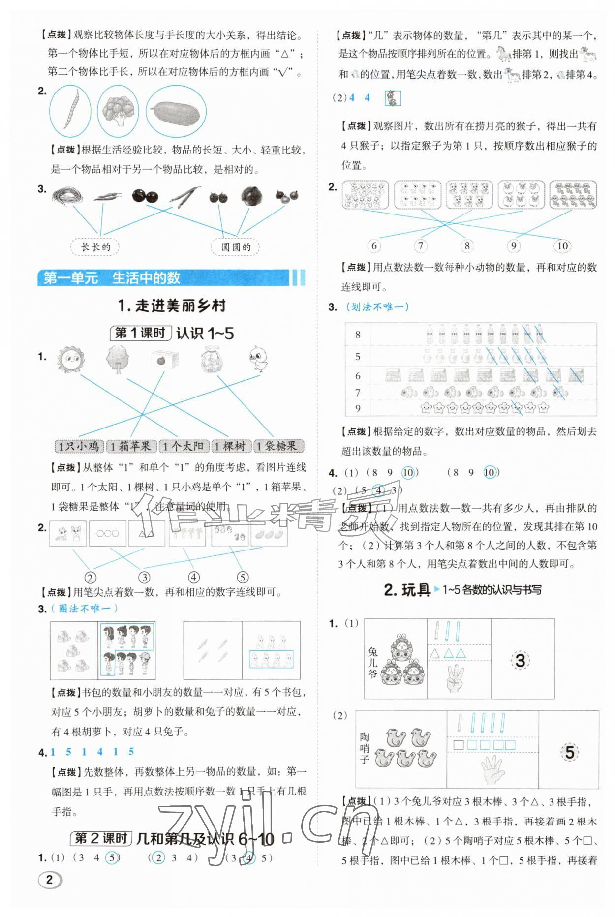 2026年综合应用创新题典中点一年级数学上册北师大版&nbsp;第2页