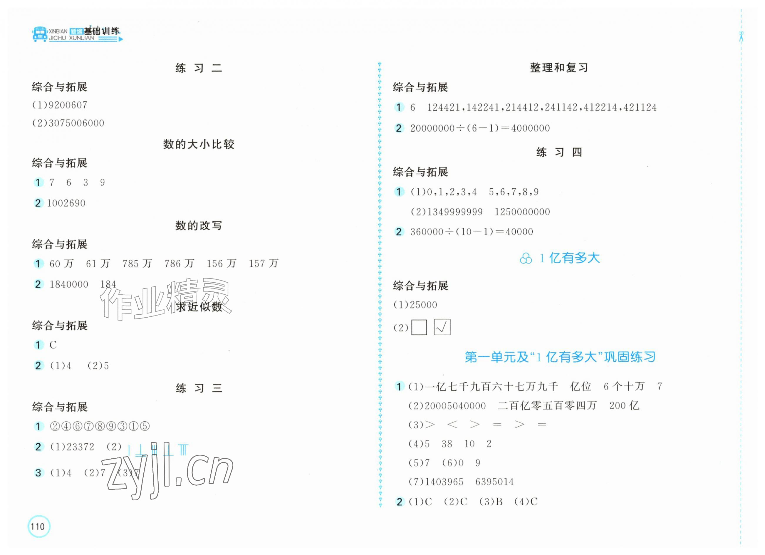 2026年新编基础训练四年级数学上册人教版&nbsp;第2页