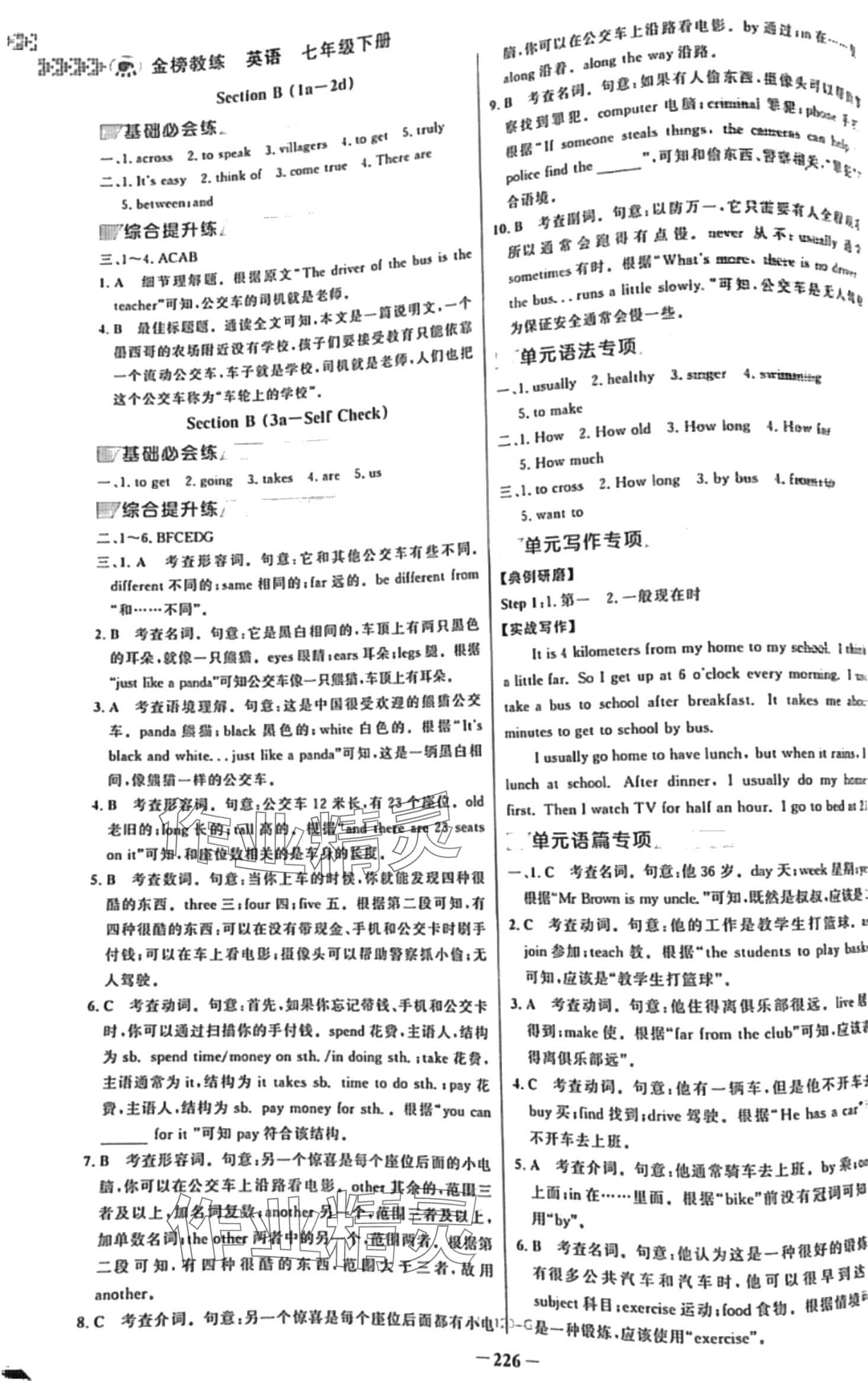 2024年世紀(jì)金榜金榜教練七年級(jí)英語下冊(cè)人教版貴州專版 第5頁