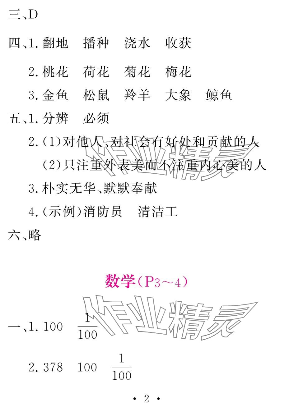 2025年天舟文化精彩寒假五年级语文团结出版社 参考答案第2页