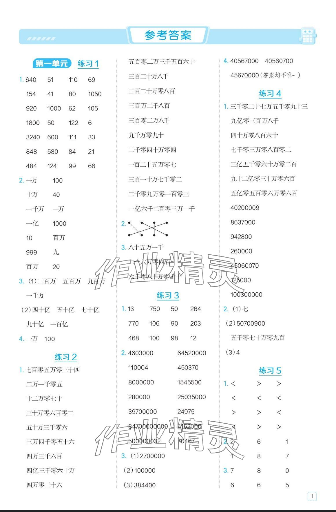 2024年星級口算天天練四年級數(shù)學上冊青島版 參考答案第1頁