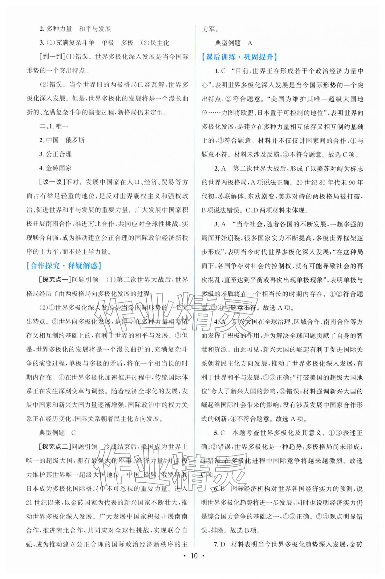 2026年高中同步測控優(yōu)化設計高中道德與法治選擇性必修1人教版增強版&nbsp;第10頁