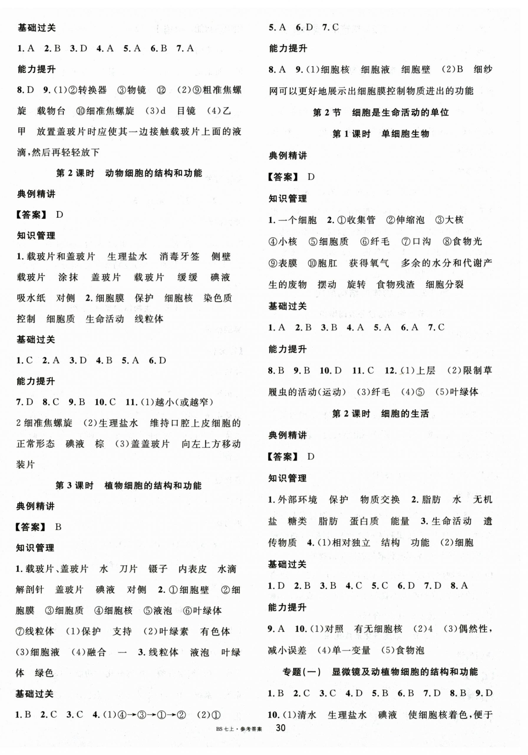 2025年名校课堂七年级生物上册北师大版 第2页