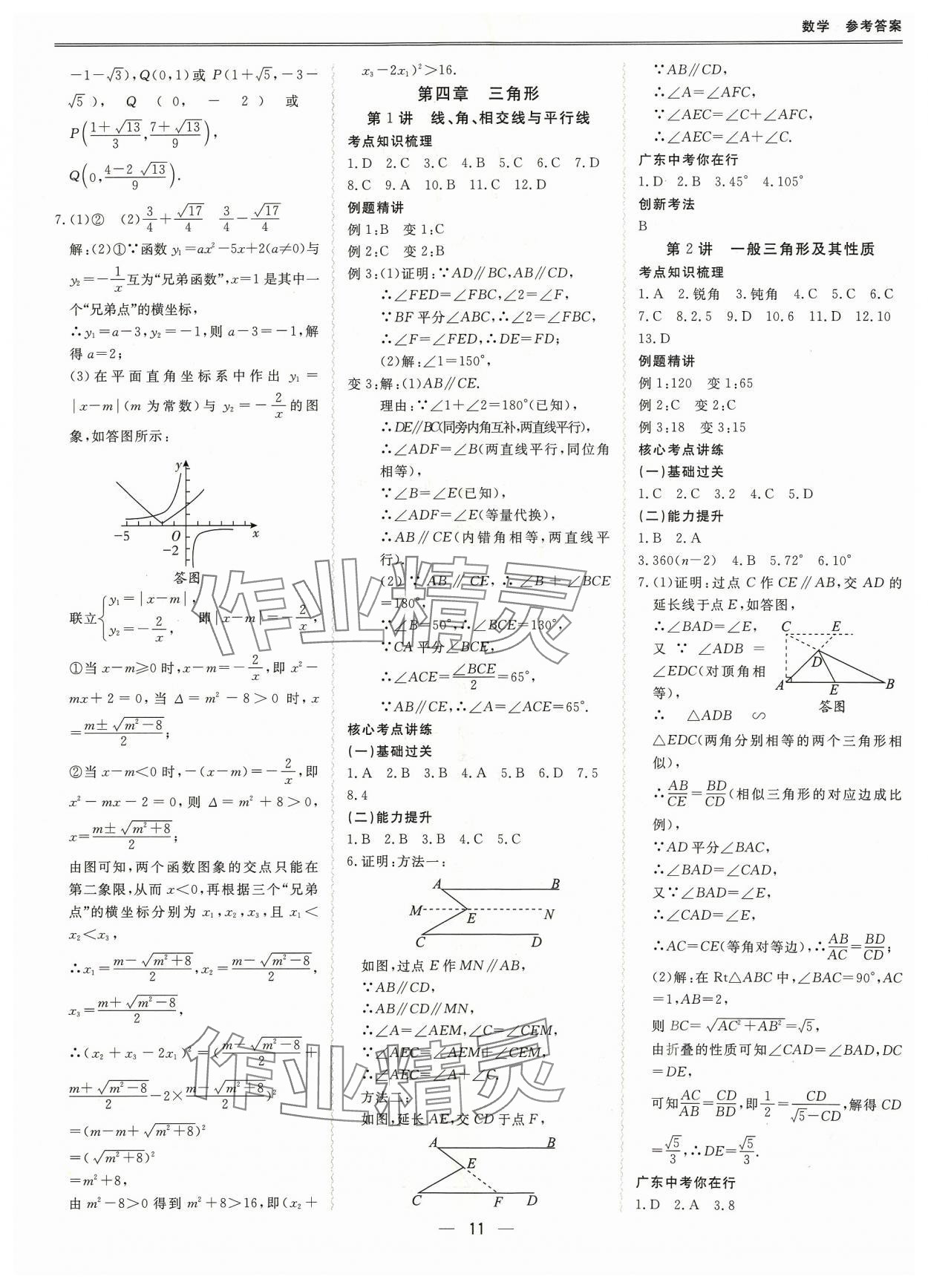 2024年新课标中考宝典数学广东专版 参考答案第11页