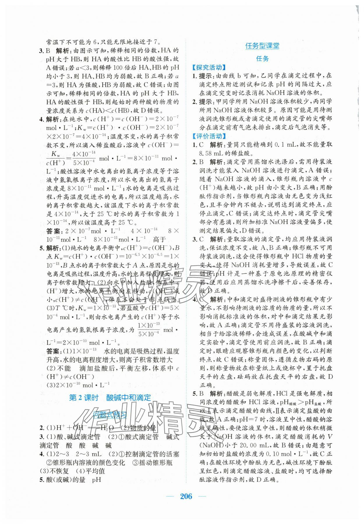 2024年新編高中同步作業高中化學選修1人教版 參考答案第16頁