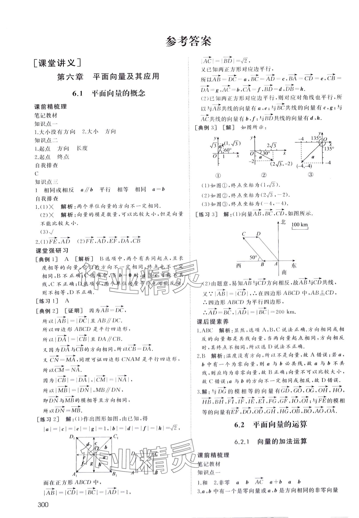 2024年名師伴你行高中同步導(dǎo)學(xué)案高中數(shù)學(xué)必修第二冊(cè) 第1頁(yè)