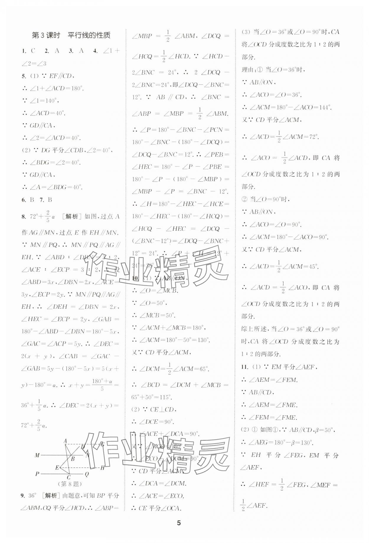 2025年拔尖特訓(xùn)七年級(jí)數(shù)學(xué)下冊(cè)人教版 第5頁(yè)