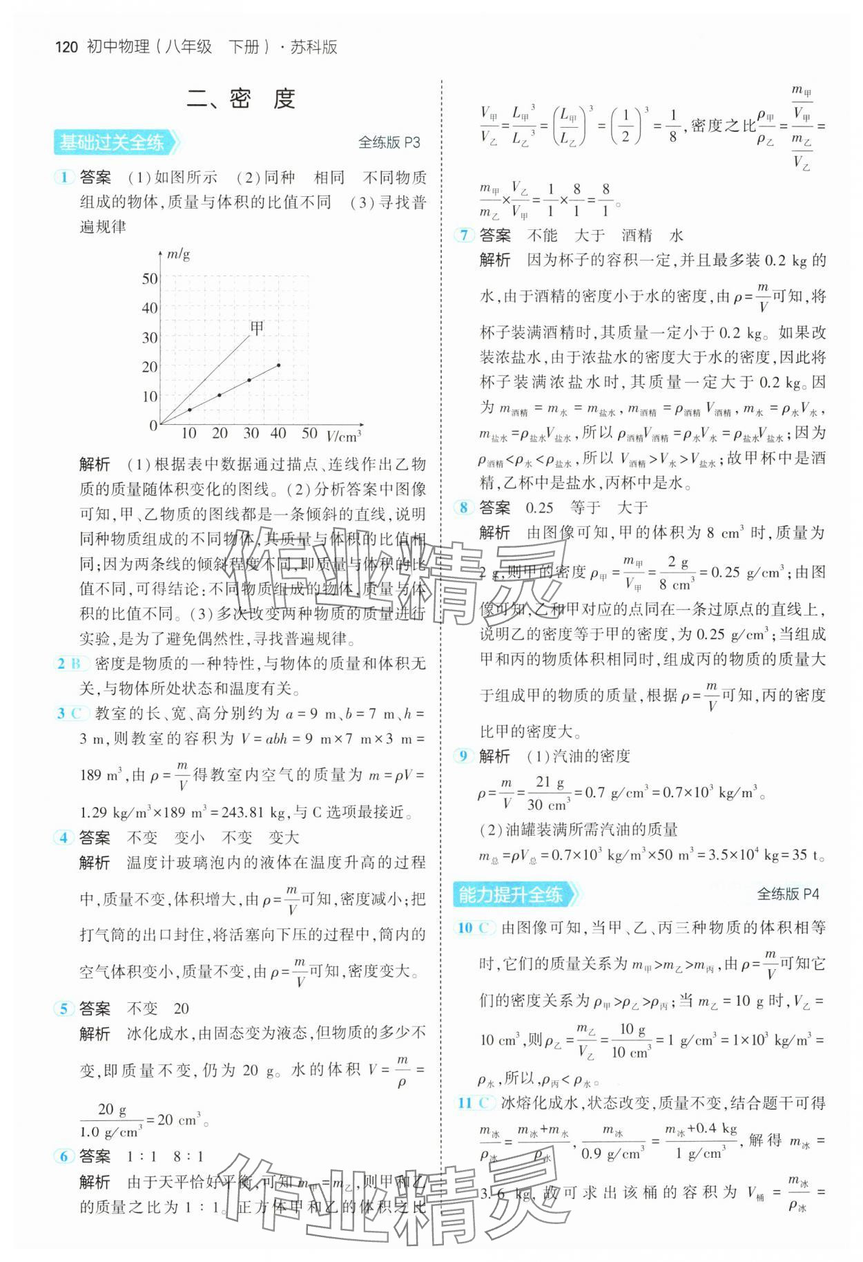 2025年5年中考3年模擬八年級物理下冊蘇科版 第4頁